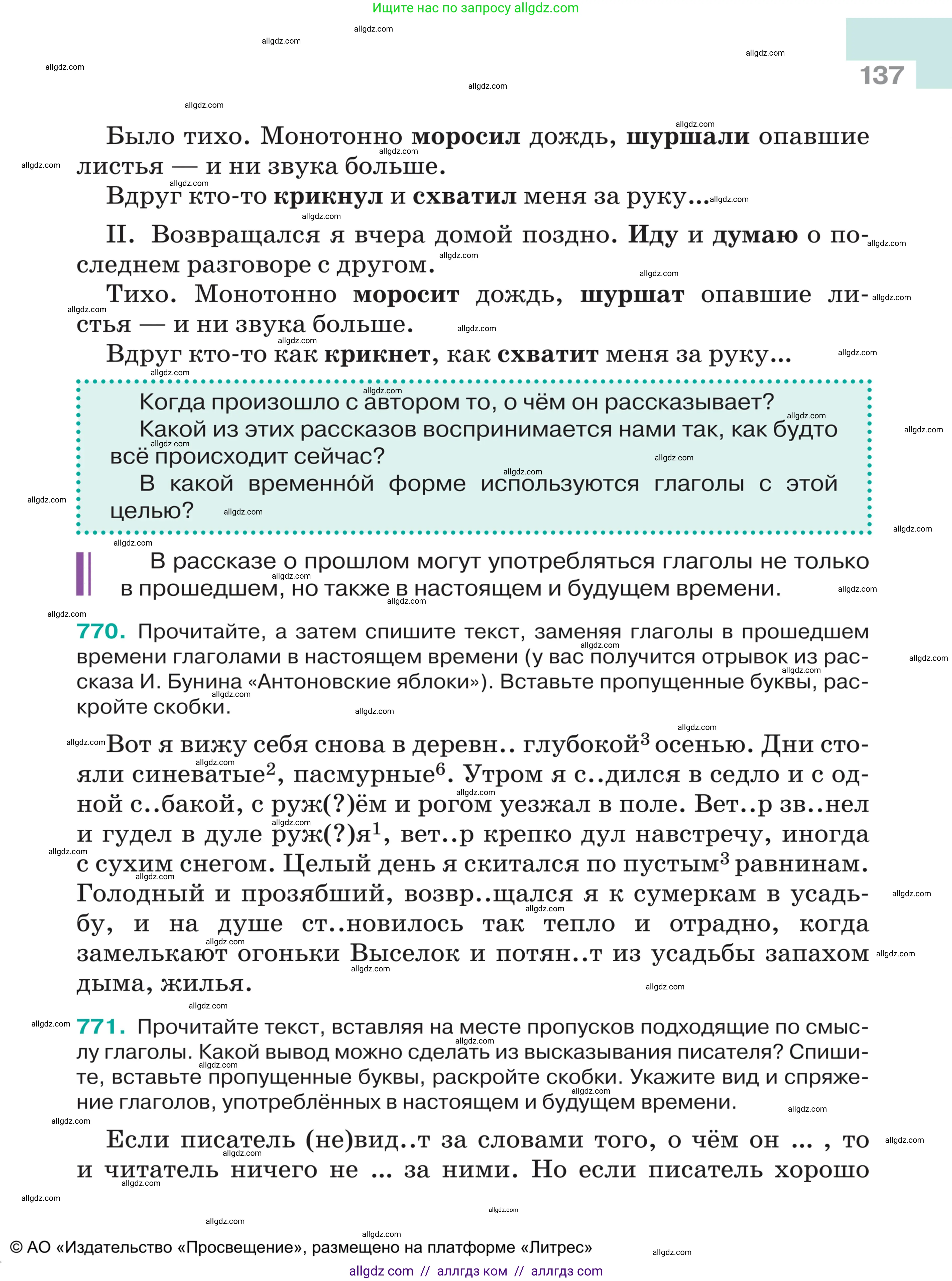 Русский язык, 5 класс Учебник, авторы: Ладыженская Таиса Алексеевна, Баранов Михаил Трофимович, Тростенцова Лидия Александровна, Ладыженская Наталия Вениаминовна, Дейкина Алевтина Дмитриевна, Григорян Лариса Трофимовна, Кулибаба Иван Иванович, Антонова Любовь Геннадиевна, издательство Просвещение, Москва, 2023, салатового цвета, Часть 2, страница 137