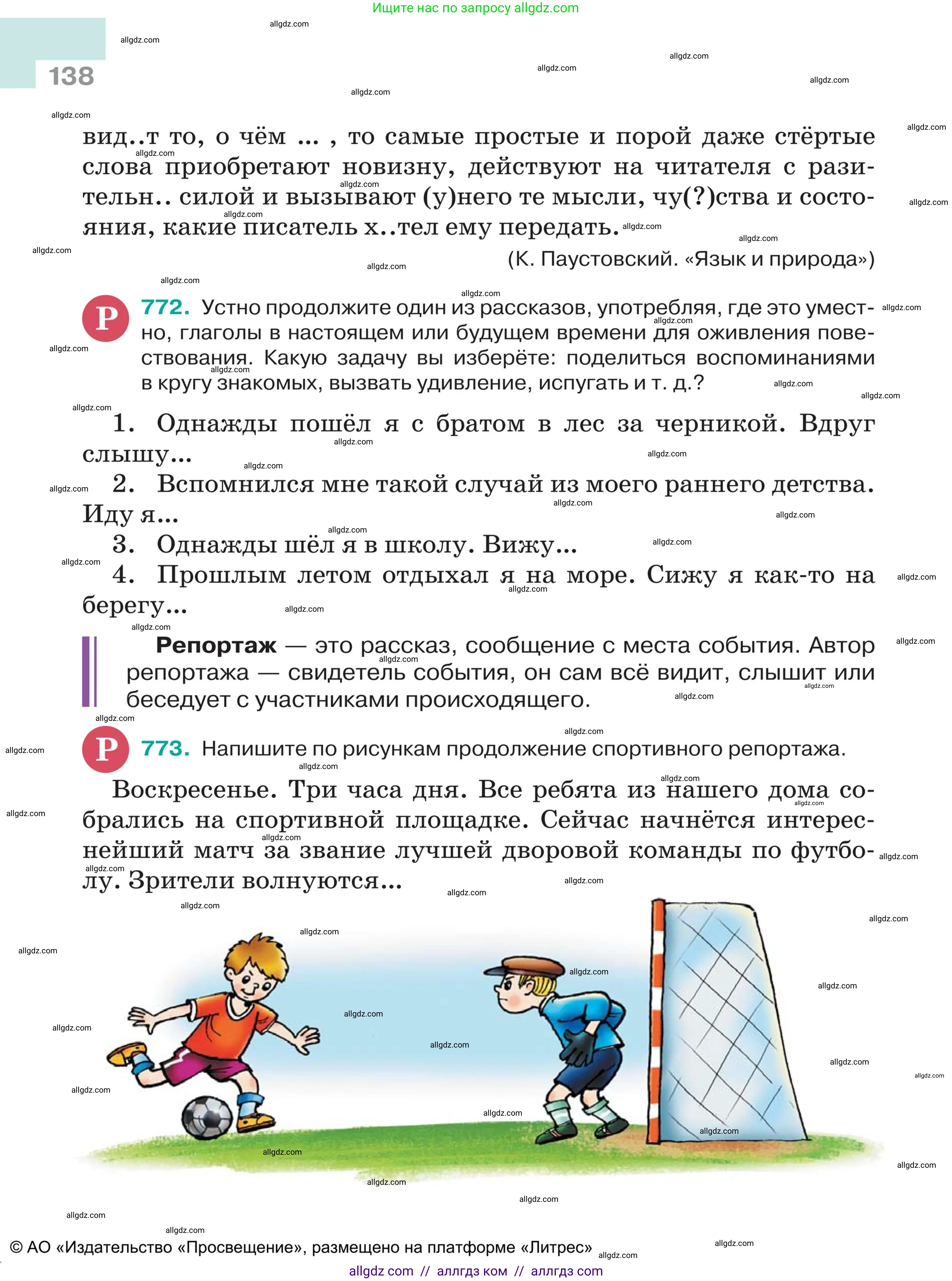 Русский язык, 5 класс Учебник, авторы: Ладыженская Таиса Алексеевна, Баранов Михаил Трофимович, Тростенцова Лидия Александровна, Ладыженская Наталия Вениаминовна, Дейкина Алевтина Дмитриевна, Григорян Лариса Трофимовна, Кулибаба Иван Иванович, Антонова Любовь Геннадиевна, издательство Просвещение, Москва, 2023, салатового цвета, Часть 2, страница 138