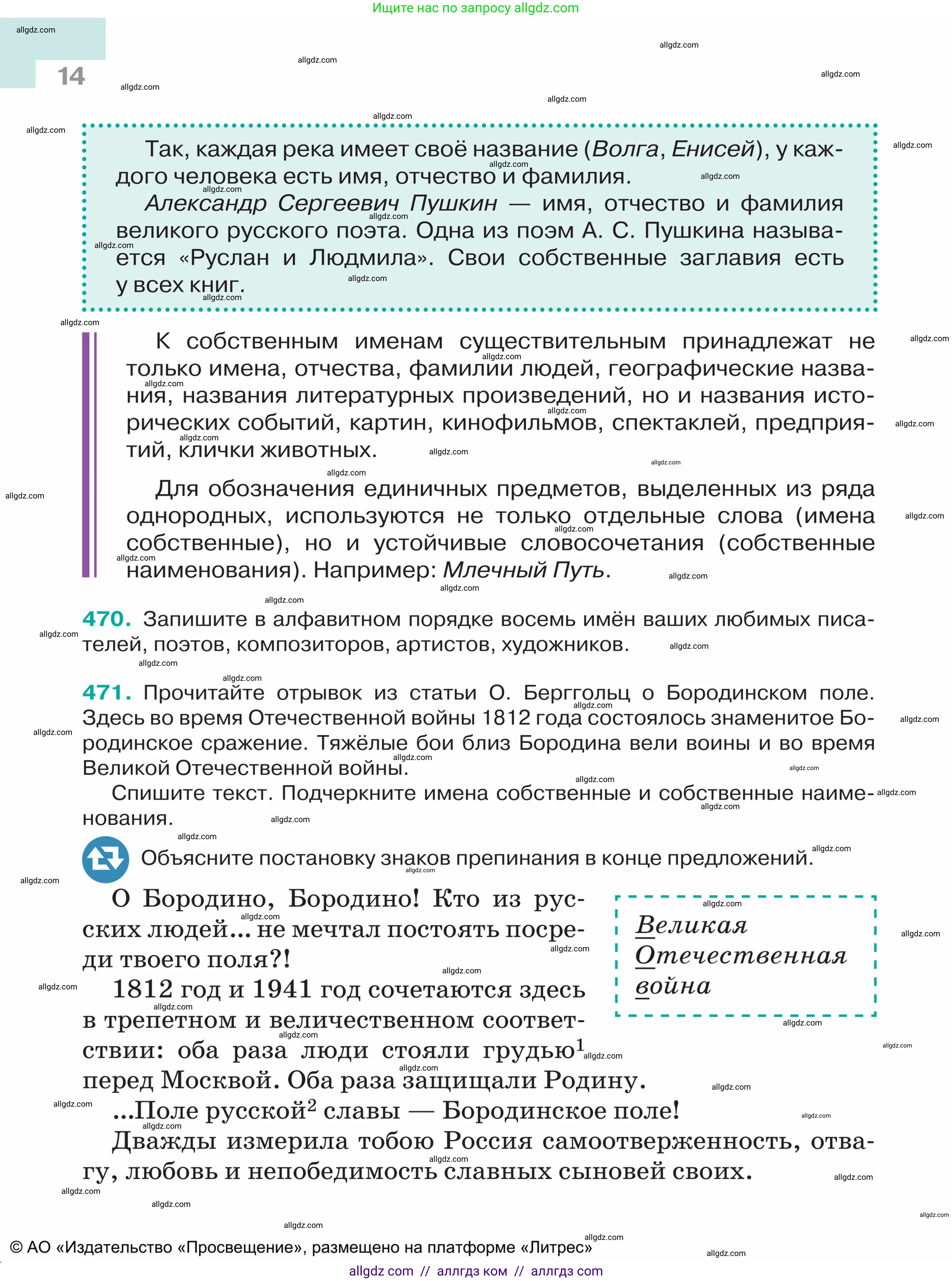 Русский язык, 5 класс Учебник, авторы: Ладыженская Таиса Алексеевна, Баранов Михаил Трофимович, Тростенцова Лидия Александровна, Ладыженская Наталия Вениаминовна, Дейкина Алевтина Дмитриевна, Григорян Лариса Трофимовна, Кулибаба Иван Иванович, Антонова Любовь Геннадиевна, издательство Просвещение, Москва, 2023, салатового цвета, Часть 2, страница 14
