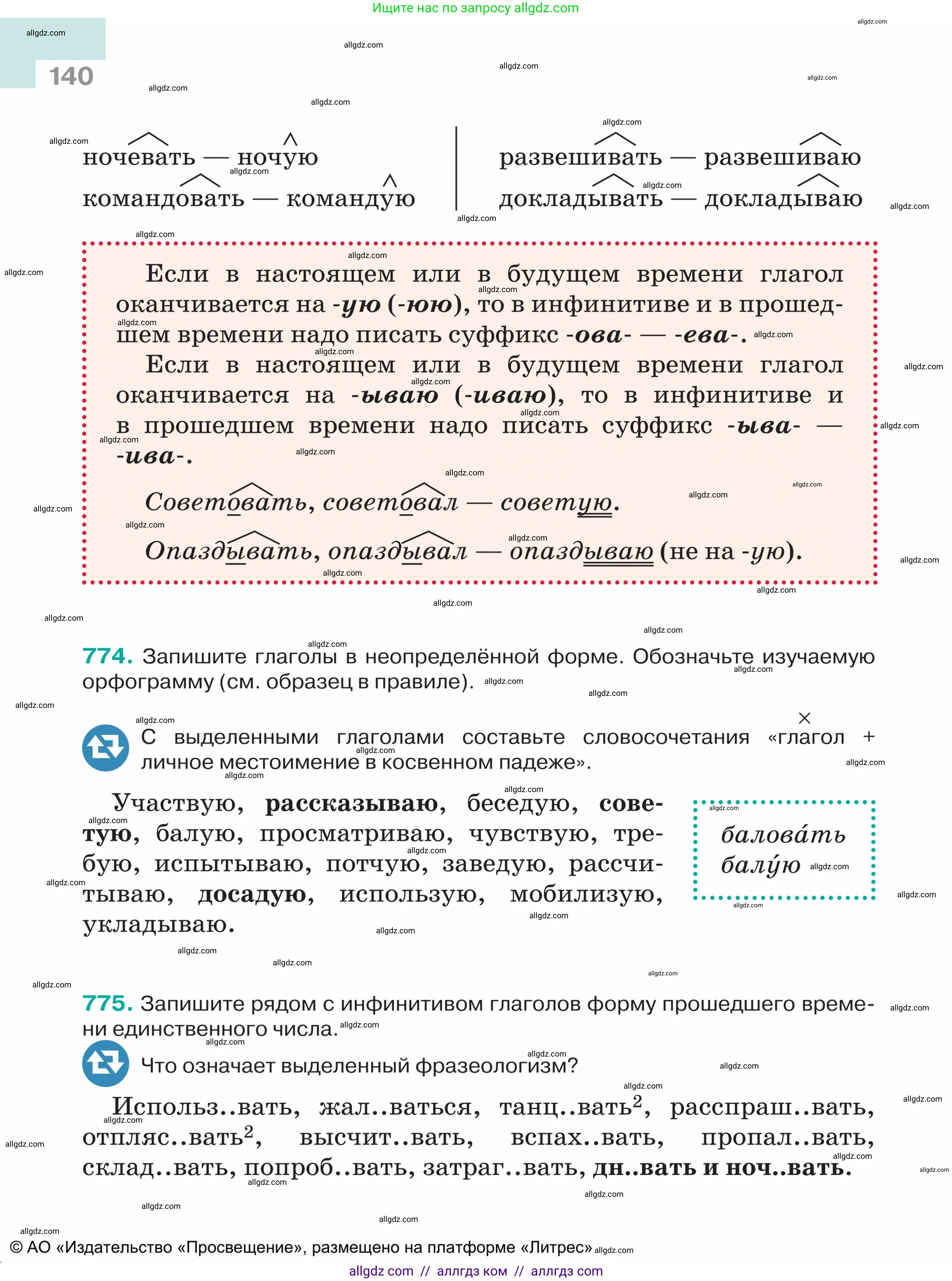 Русский язык, 5 класс Учебник, авторы: Ладыженская Таиса Алексеевна, Баранов Михаил Трофимович, Тростенцова Лидия Александровна, Ладыженская Наталия Вениаминовна, Дейкина Алевтина Дмитриевна, Григорян Лариса Трофимовна, Кулибаба Иван Иванович, Антонова Любовь Геннадиевна, издательство Просвещение, Москва, 2023, салатового цвета, Часть 2, страница 140