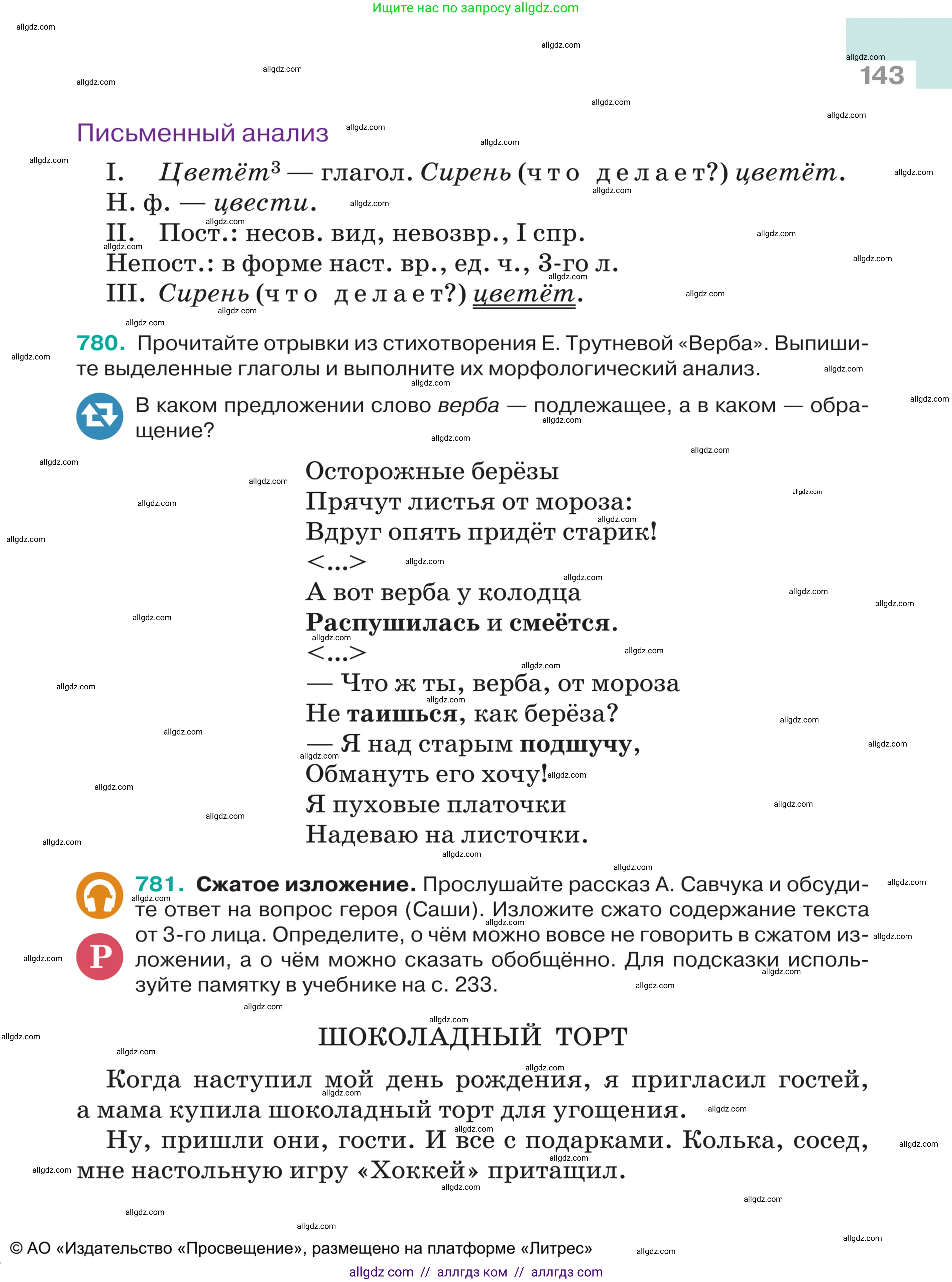 Русский язык, 5 класс Учебник, авторы: Ладыженская Таиса Алексеевна, Баранов Михаил Трофимович, Тростенцова Лидия Александровна, Ладыженская Наталия Вениаминовна, Дейкина Алевтина Дмитриевна, Григорян Лариса Трофимовна, Кулибаба Иван Иванович, Антонова Любовь Геннадиевна, издательство Просвещение, Москва, 2023, салатового цвета, Часть 2, страница 143