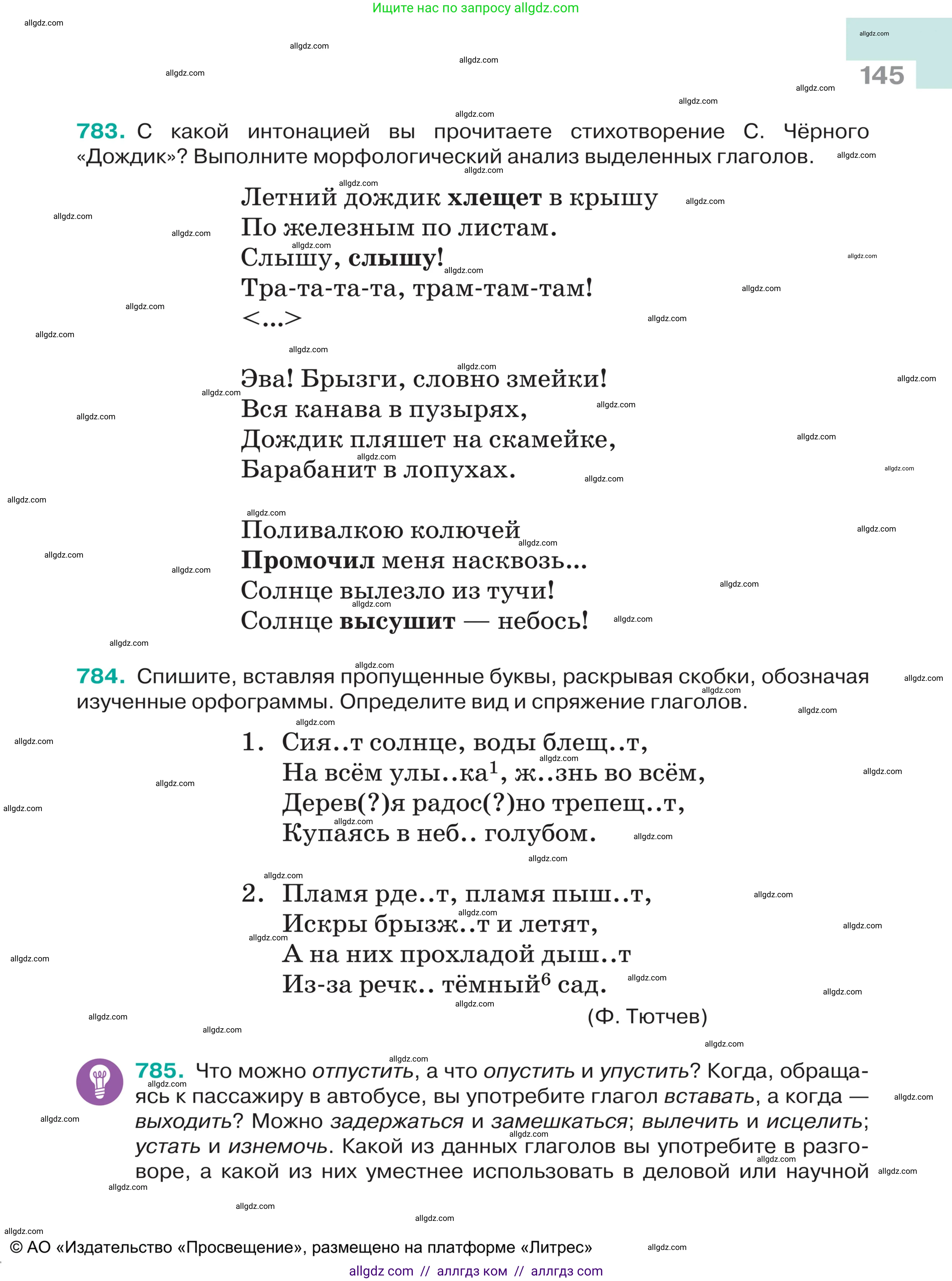 Русский язык, 5 класс Учебник, авторы: Ладыженская Таиса Алексеевна, Баранов Михаил Трофимович, Тростенцова Лидия Александровна, Ладыженская Наталия Вениаминовна, Дейкина Алевтина Дмитриевна, Григорян Лариса Трофимовна, Кулибаба Иван Иванович, Антонова Любовь Геннадиевна, издательство Просвещение, Москва, 2023, салатового цвета, Часть 2, страница 145