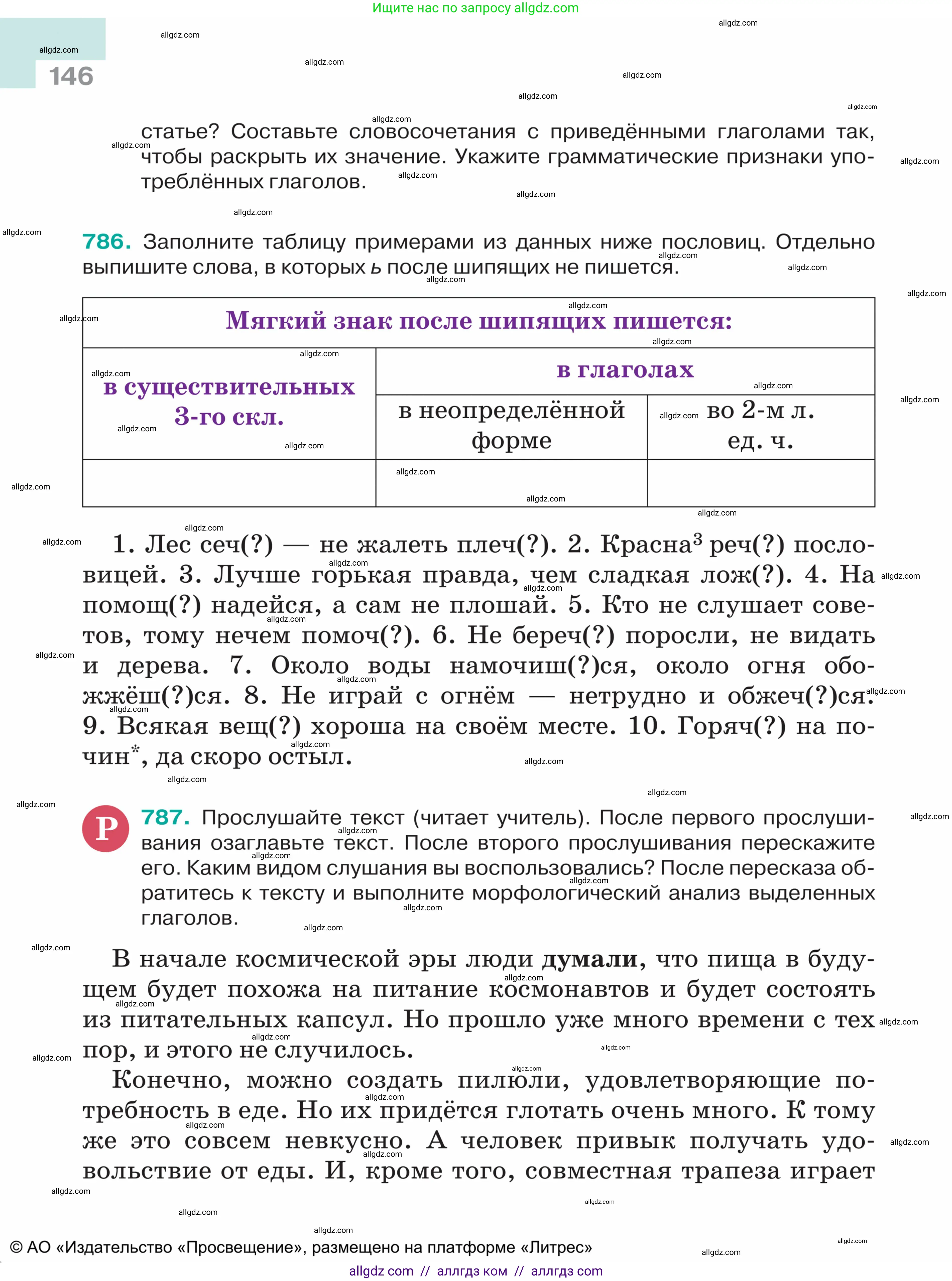 Русский язык, 5 класс Учебник, авторы: Ладыженская Таиса Алексеевна, Баранов Михаил Трофимович, Тростенцова Лидия Александровна, Ладыженская Наталия Вениаминовна, Дейкина Алевтина Дмитриевна, Григорян Лариса Трофимовна, Кулибаба Иван Иванович, Антонова Любовь Геннадиевна, издательство Просвещение, Москва, 2023, салатового цвета, Часть 2, страница 146