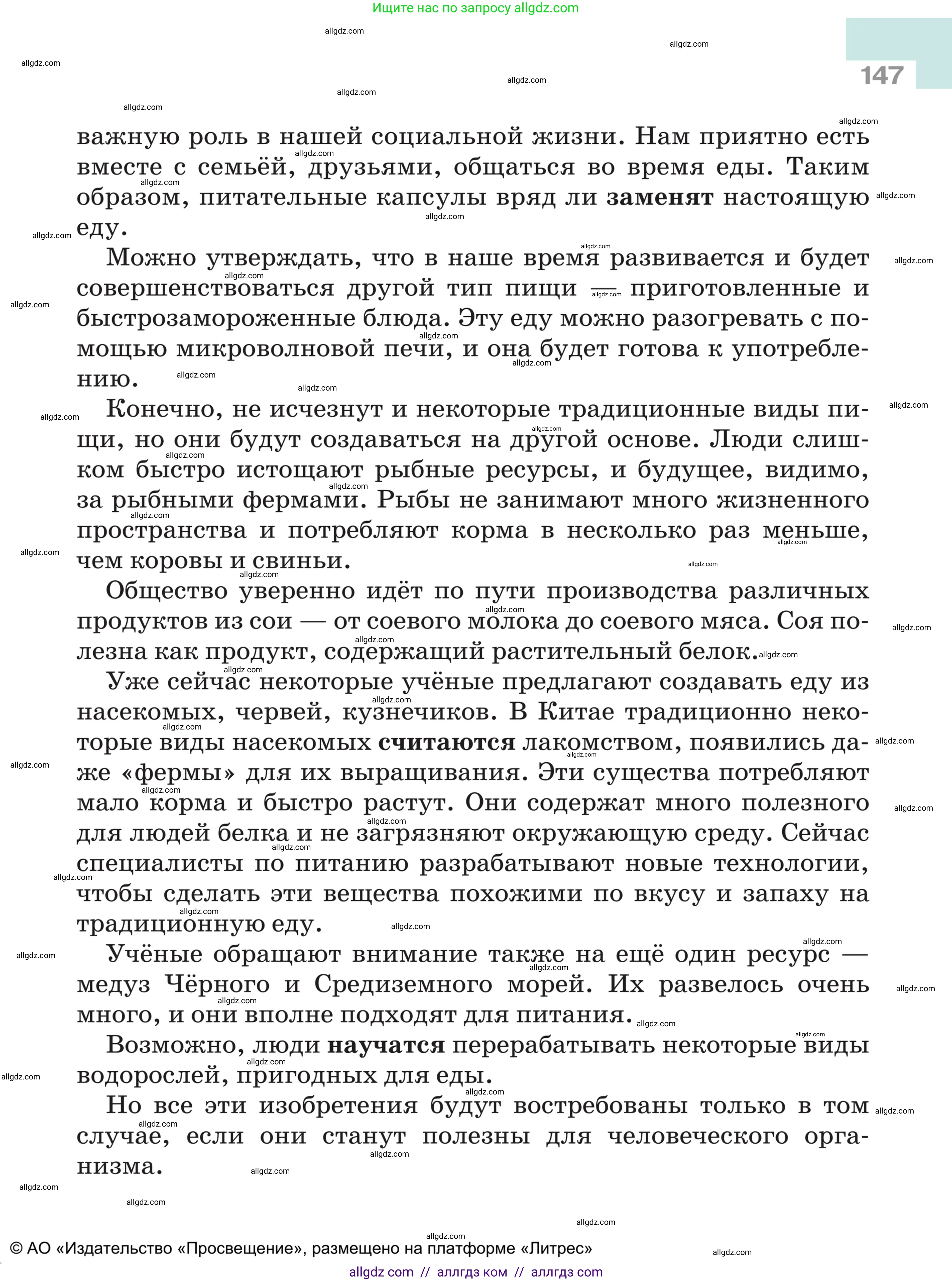 Русский язык, 5 класс Учебник, авторы: Ладыженская Таиса Алексеевна, Баранов Михаил Трофимович, Тростенцова Лидия Александровна, Ладыженская Наталия Вениаминовна, Дейкина Алевтина Дмитриевна, Григорян Лариса Трофимовна, Кулибаба Иван Иванович, Антонова Любовь Геннадиевна, издательство Просвещение, Москва, 2023, салатового цвета, страница 147