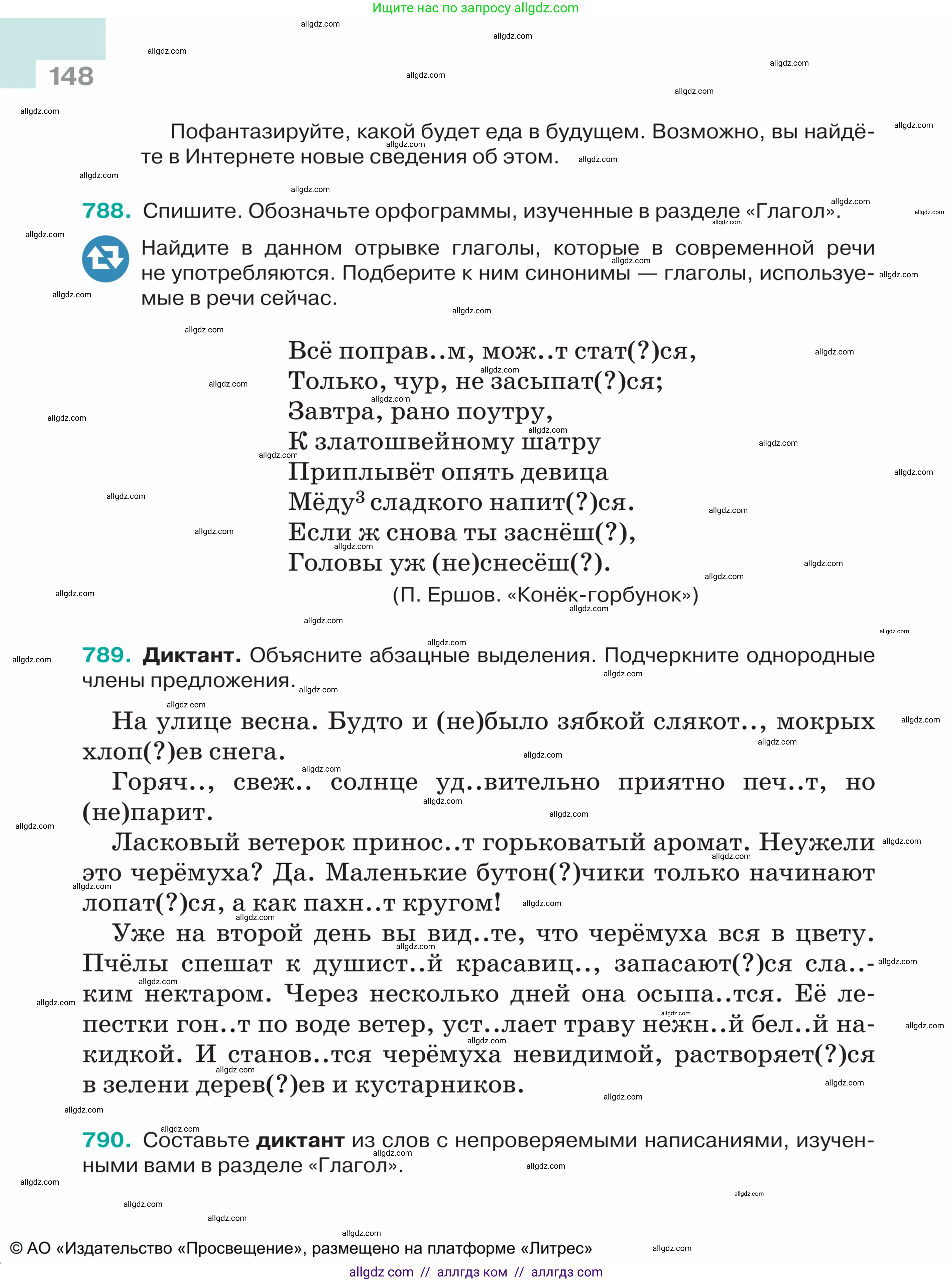 Русский язык, 5 класс Учебник, авторы: Ладыженская Таиса Алексеевна, Баранов Михаил Трофимович, Тростенцова Лидия Александровна, Ладыженская Наталия Вениаминовна, Дейкина Алевтина Дмитриевна, Григорян Лариса Трофимовна, Кулибаба Иван Иванович, Антонова Любовь Геннадиевна, издательство Просвещение, Москва, 2023, салатового цвета, Часть 2, страница 148