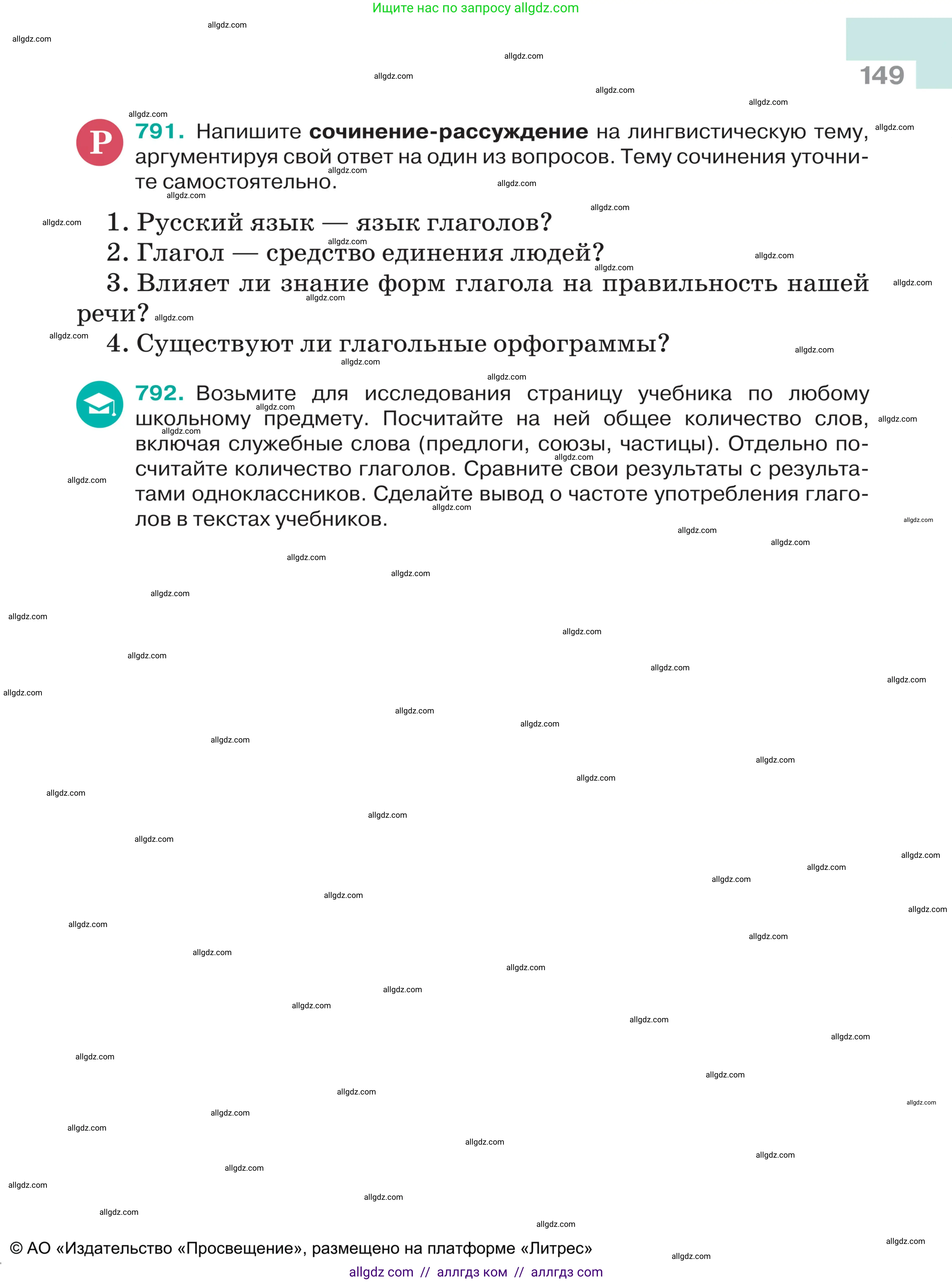 Русский язык, 5 класс Учебник, авторы: Ладыженская Таиса Алексеевна, Баранов Михаил Трофимович, Тростенцова Лидия Александровна, Ладыженская Наталия Вениаминовна, Дейкина Алевтина Дмитриевна, Григорян Лариса Трофимовна, Кулибаба Иван Иванович, Антонова Любовь Геннадиевна, издательство Просвещение, Москва, 2023, салатового цвета, Часть 2, страница 149