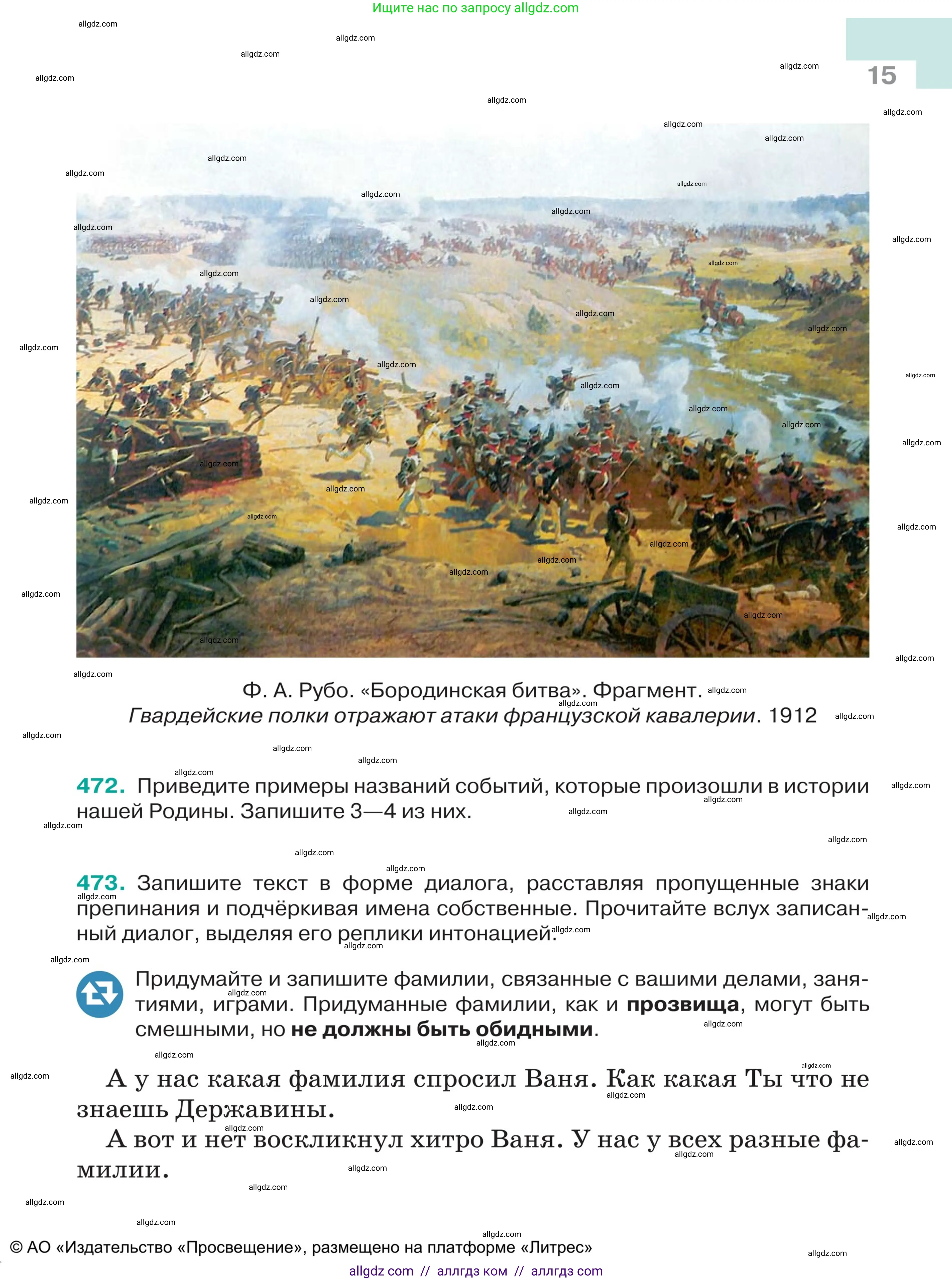 Русский язык, 5 класс Учебник, авторы: Ладыженская Таиса Алексеевна, Баранов Михаил Трофимович, Тростенцова Лидия Александровна, Ладыженская Наталия Вениаминовна, Дейкина Алевтина Дмитриевна, Григорян Лариса Трофимовна, Кулибаба Иван Иванович, Антонова Любовь Геннадиевна, издательство Просвещение, Москва, 2023, салатового цвета, Часть 2, страница 15