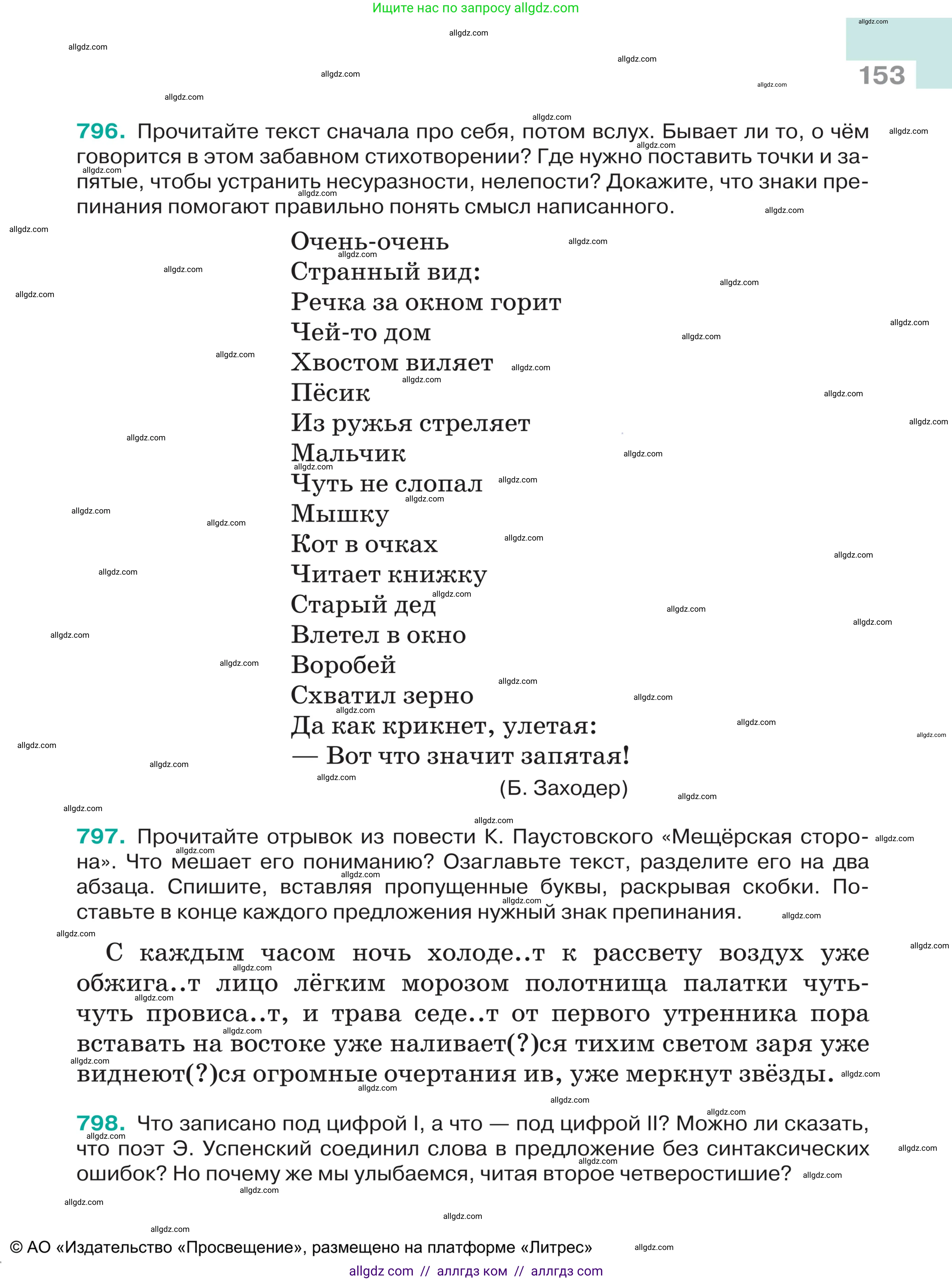 Русский язык, 5 класс Учебник, авторы: Ладыженская Таиса Алексеевна, Баранов Михаил Трофимович, Тростенцова Лидия Александровна, Ладыженская Наталия Вениаминовна, Дейкина Алевтина Дмитриевна, Григорян Лариса Трофимовна, Кулибаба Иван Иванович, Антонова Любовь Геннадиевна, издательство Просвещение, Москва, 2023, салатового цвета, Часть 2, страница 153