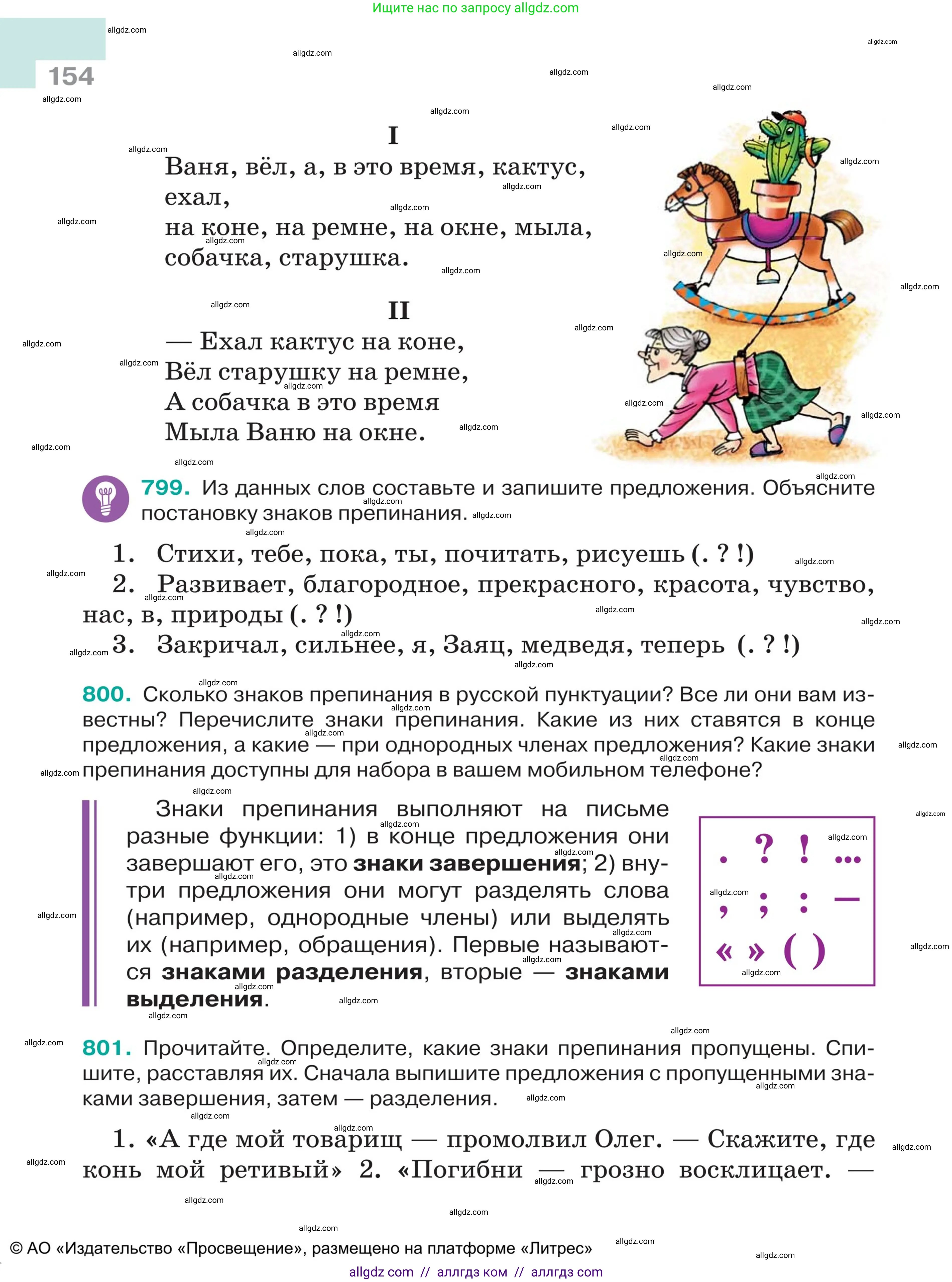 Русский язык, 5 класс Учебник, авторы: Ладыженская Таиса Алексеевна, Баранов Михаил Трофимович, Тростенцова Лидия Александровна, Ладыженская Наталия Вениаминовна, Дейкина Алевтина Дмитриевна, Григорян Лариса Трофимовна, Кулибаба Иван Иванович, Антонова Любовь Геннадиевна, издательство Просвещение, Москва, 2023, салатового цвета, Часть 2, страница 154