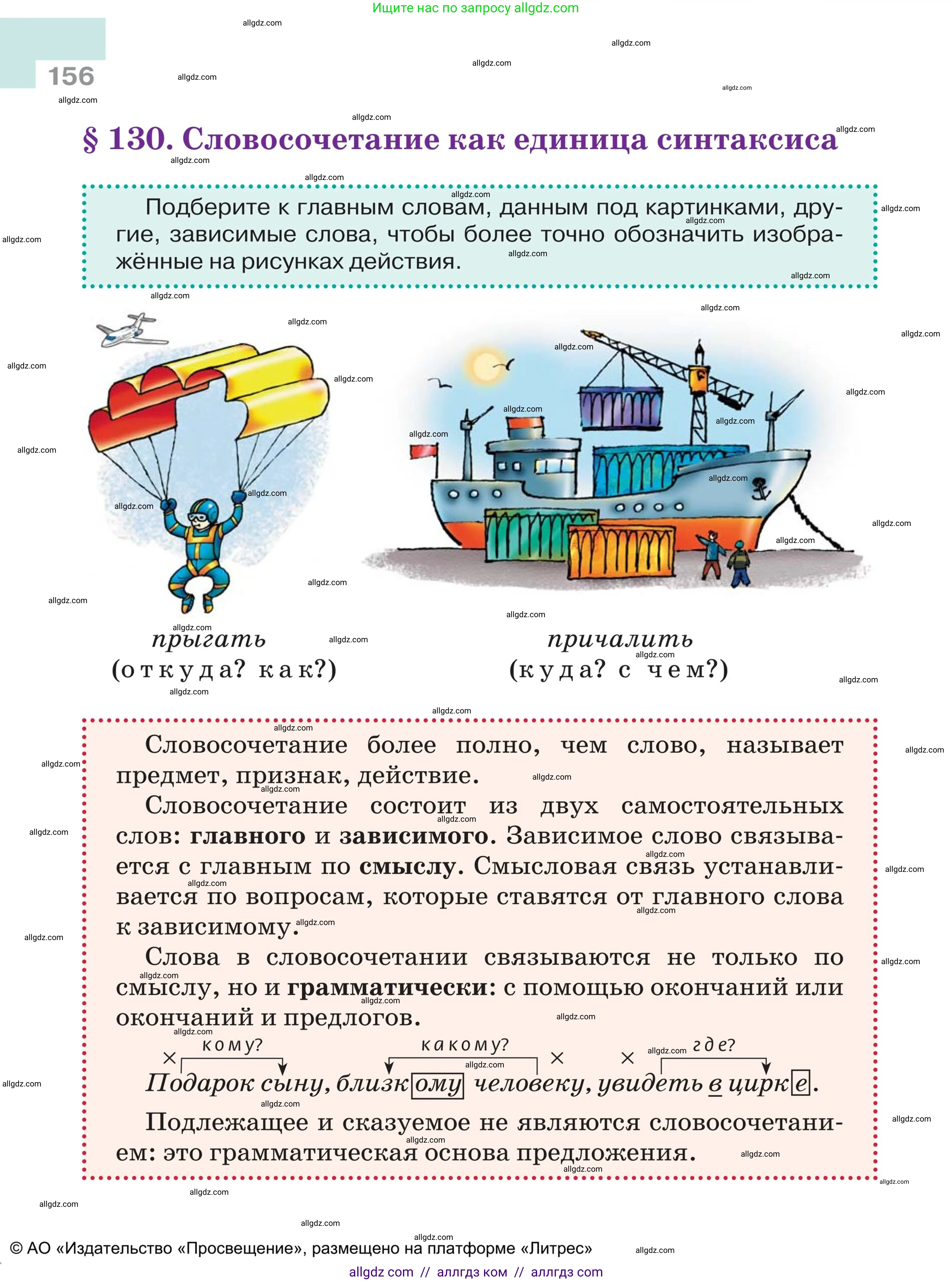Русский язык, 5 класс Учебник, авторы: Ладыженская Таиса Алексеевна, Баранов Михаил Трофимович, Тростенцова Лидия Александровна, Ладыженская Наталия Вениаминовна, Дейкина Алевтина Дмитриевна, Григорян Лариса Трофимовна, Кулибаба Иван Иванович, Антонова Любовь Геннадиевна, издательство Просвещение, Москва, 2023, салатового цвета, Часть 2, страница 156