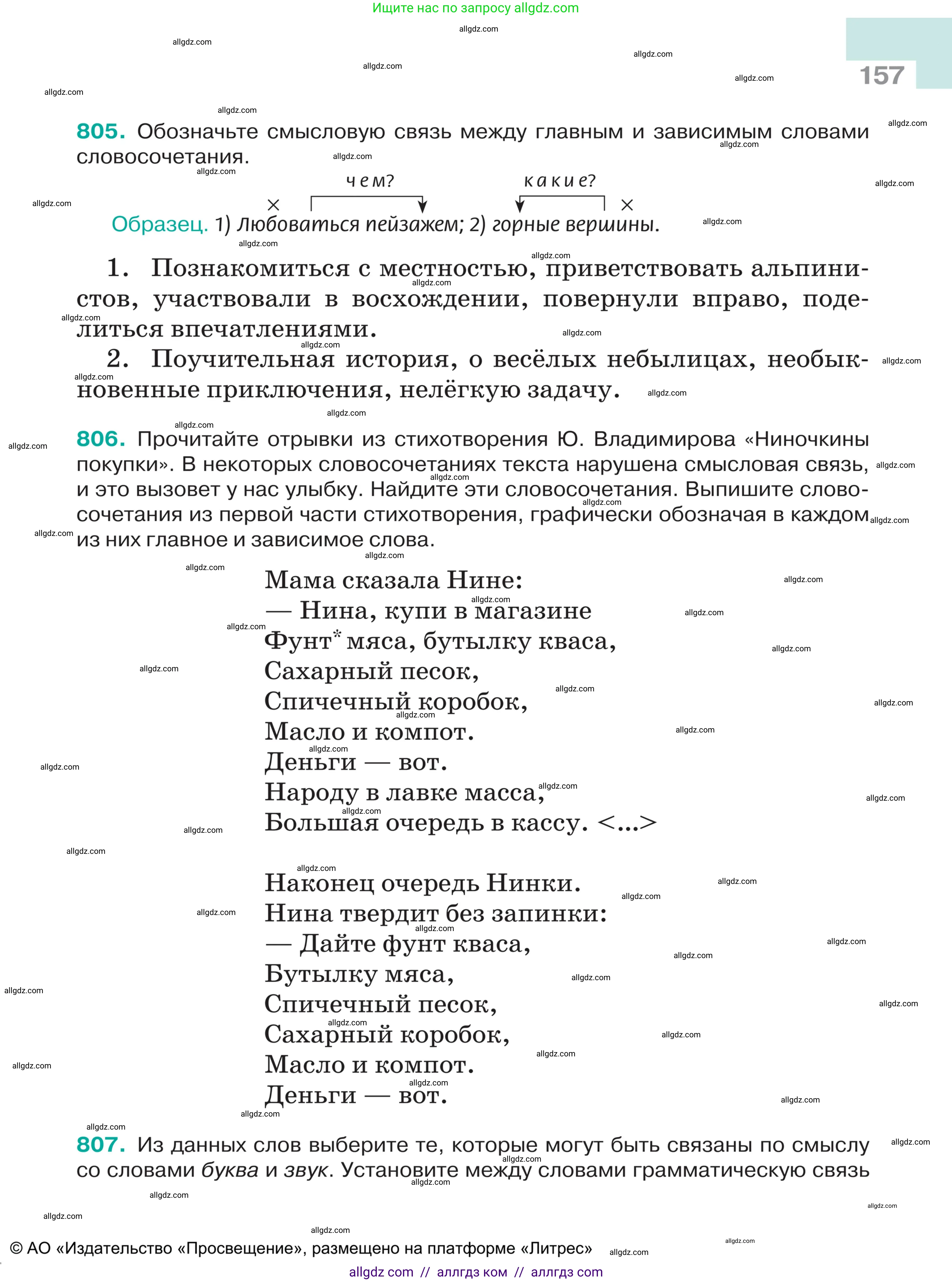 Русский язык, 5 класс Учебник, авторы: Ладыженская Таиса Алексеевна, Баранов Михаил Трофимович, Тростенцова Лидия Александровна, Ладыженская Наталия Вениаминовна, Дейкина Алевтина Дмитриевна, Григорян Лариса Трофимовна, Кулибаба Иван Иванович, Антонова Любовь Геннадиевна, издательство Просвещение, Москва, 2023, салатового цвета, Часть 2, страница 157