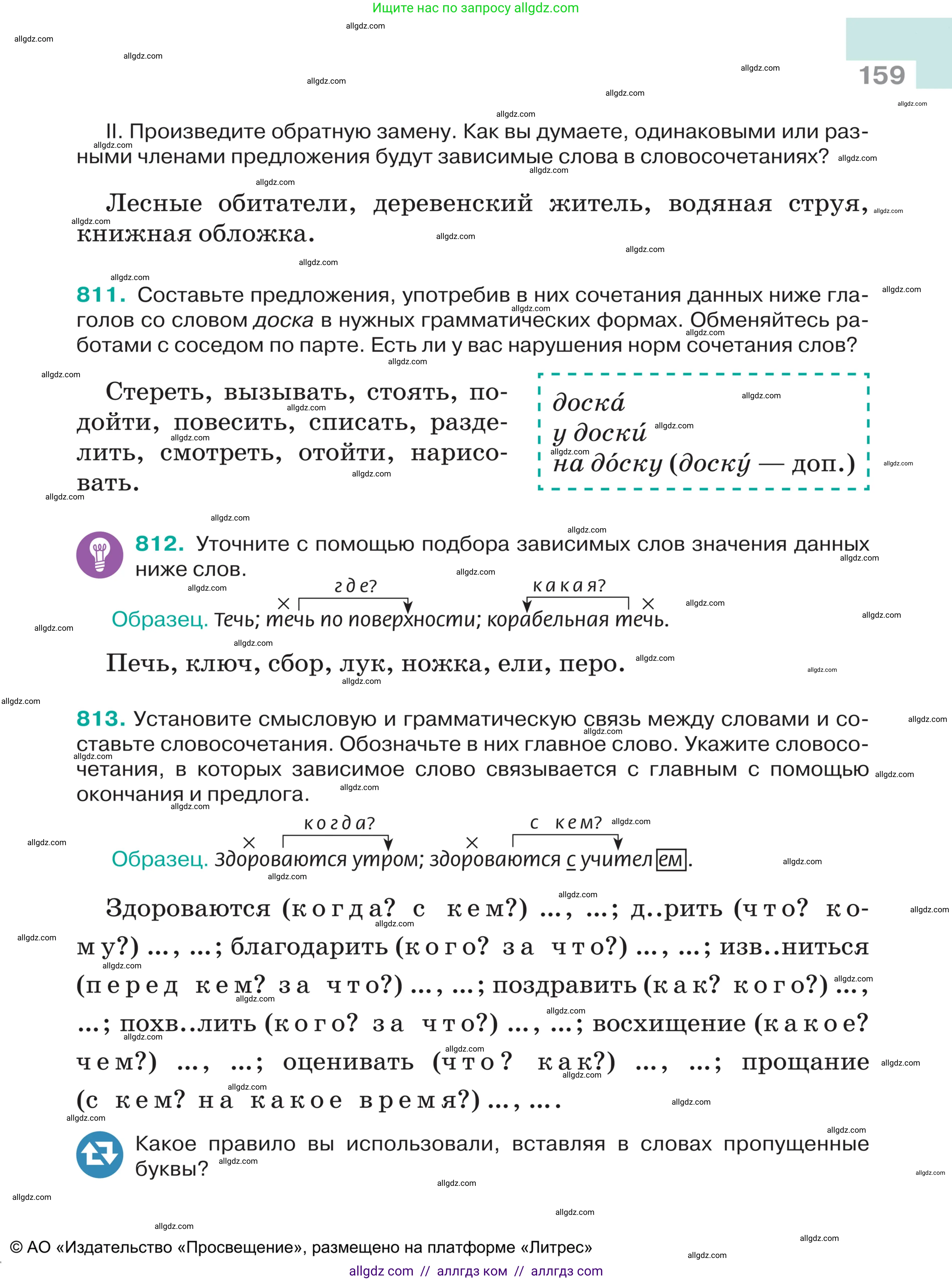 Русский язык, 5 класс Учебник, авторы: Ладыженская Таиса Алексеевна, Баранов Михаил Трофимович, Тростенцова Лидия Александровна, Ладыженская Наталия Вениаминовна, Дейкина Алевтина Дмитриевна, Григорян Лариса Трофимовна, Кулибаба Иван Иванович, Антонова Любовь Геннадиевна, издательство Просвещение, Москва, 2023, салатового цвета, Часть 2, страница 159