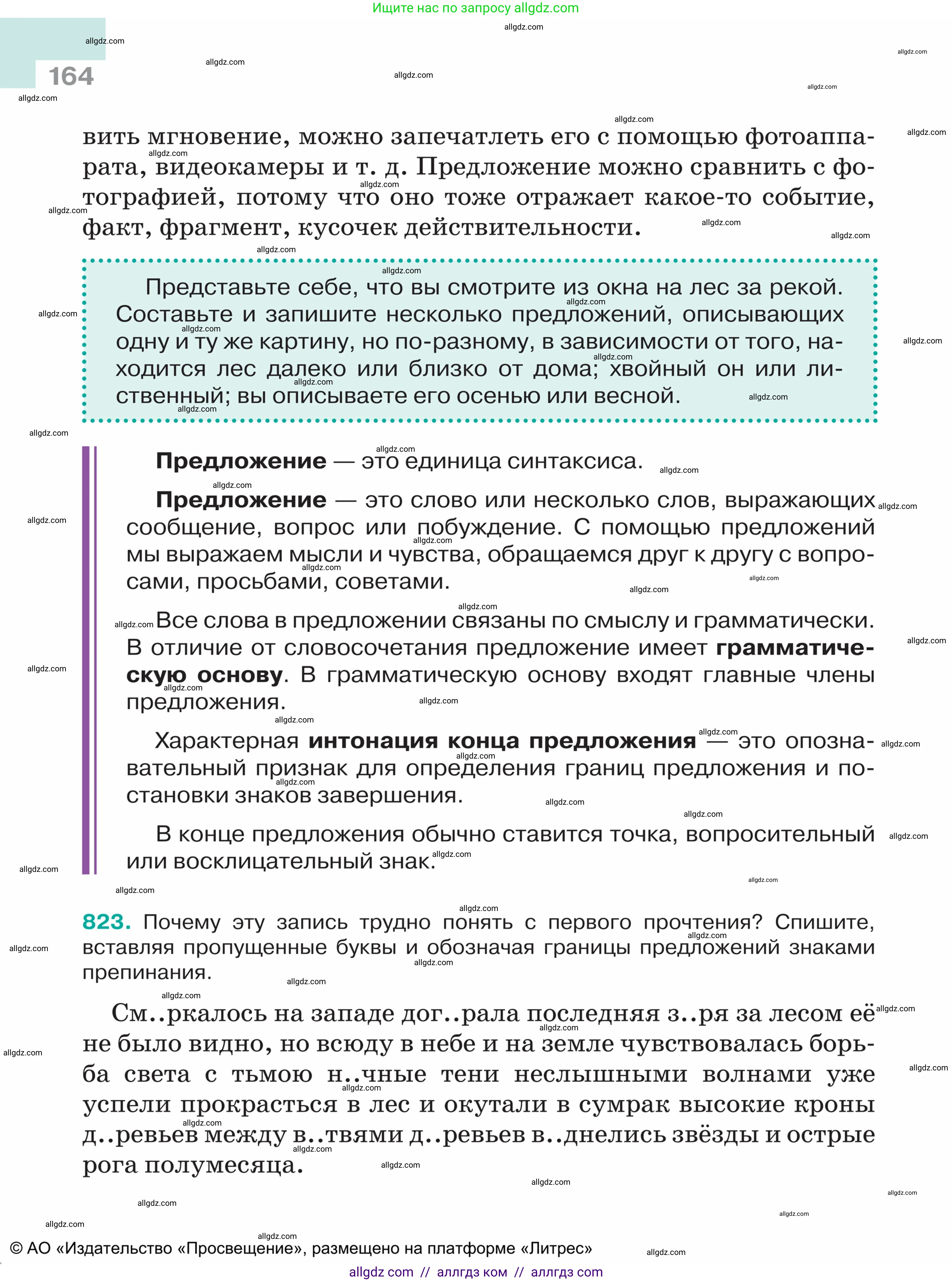 Русский язык, 5 класс Учебник, авторы: Ладыженская Таиса Алексеевна, Баранов Михаил Трофимович, Тростенцова Лидия Александровна, Ладыженская Наталия Вениаминовна, Дейкина Алевтина Дмитриевна, Григорян Лариса Трофимовна, Кулибаба Иван Иванович, Антонова Любовь Геннадиевна, издательство Просвещение, Москва, 2023, салатового цвета, Часть 2, страница 164