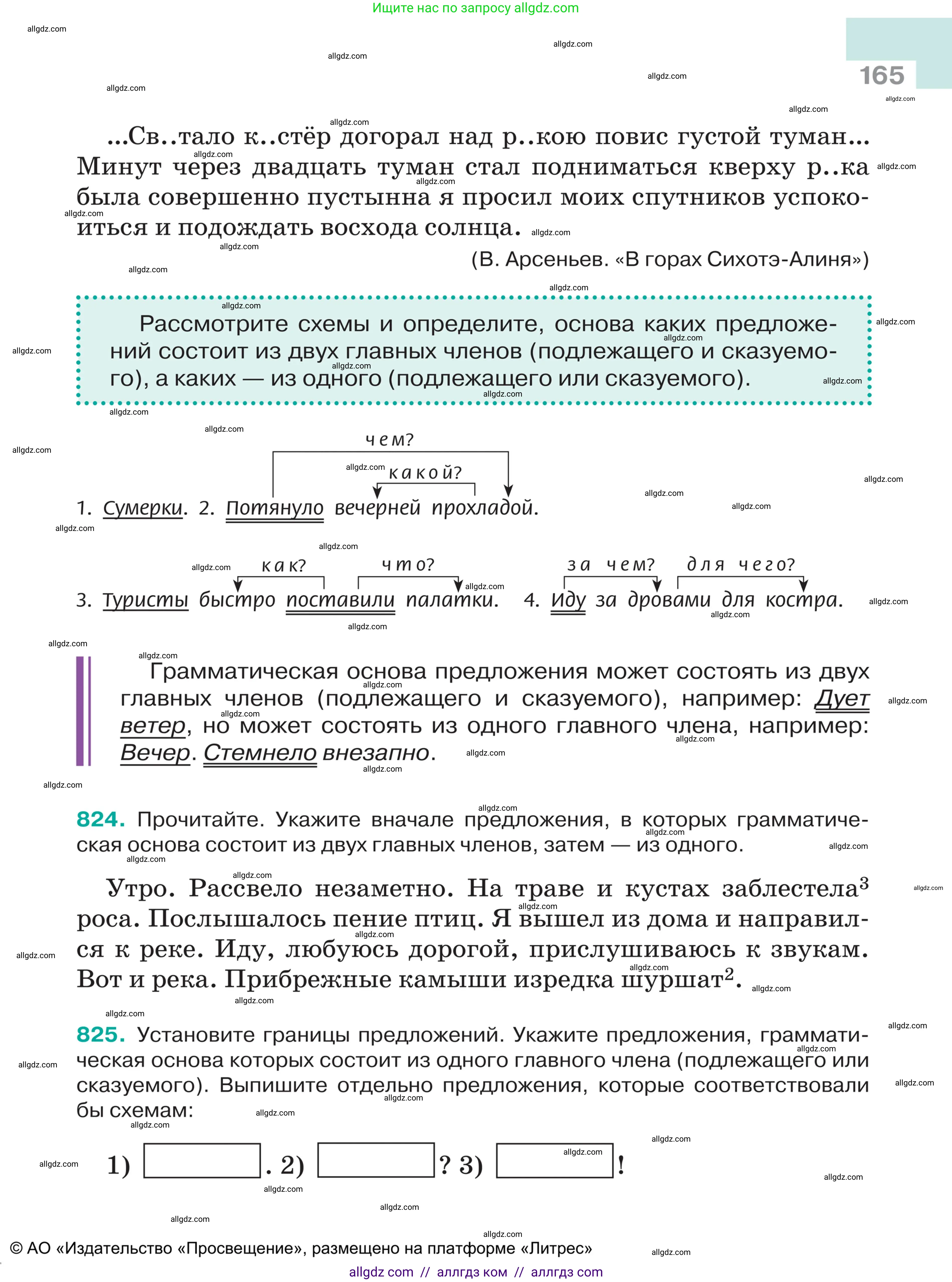 Русский язык, 5 класс Учебник, авторы: Ладыженская Таиса Алексеевна, Баранов Михаил Трофимович, Тростенцова Лидия Александровна, Ладыженская Наталия Вениаминовна, Дейкина Алевтина Дмитриевна, Григорян Лариса Трофимовна, Кулибаба Иван Иванович, Антонова Любовь Геннадиевна, издательство Просвещение, Москва, 2023, салатового цвета, Часть 2, страница 165