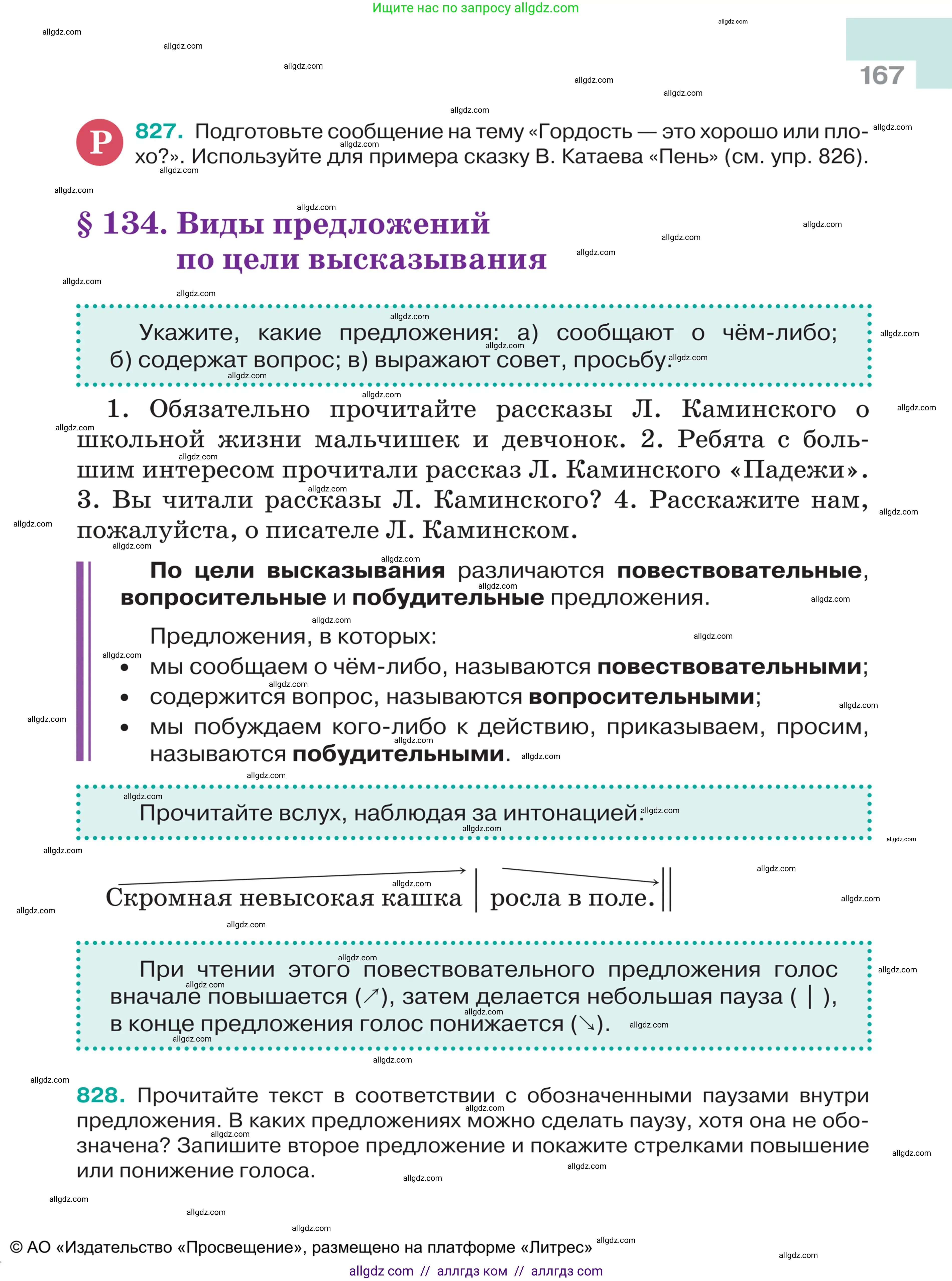 Русский язык, 5 класс Учебник, авторы: Ладыженская Таиса Алексеевна, Баранов Михаил Трофимович, Тростенцова Лидия Александровна, Ладыженская Наталия Вениаминовна, Дейкина Алевтина Дмитриевна, Григорян Лариса Трофимовна, Кулибаба Иван Иванович, Антонова Любовь Геннадиевна, издательство Просвещение, Москва, 2023, салатового цвета, Часть 2, страница 167
