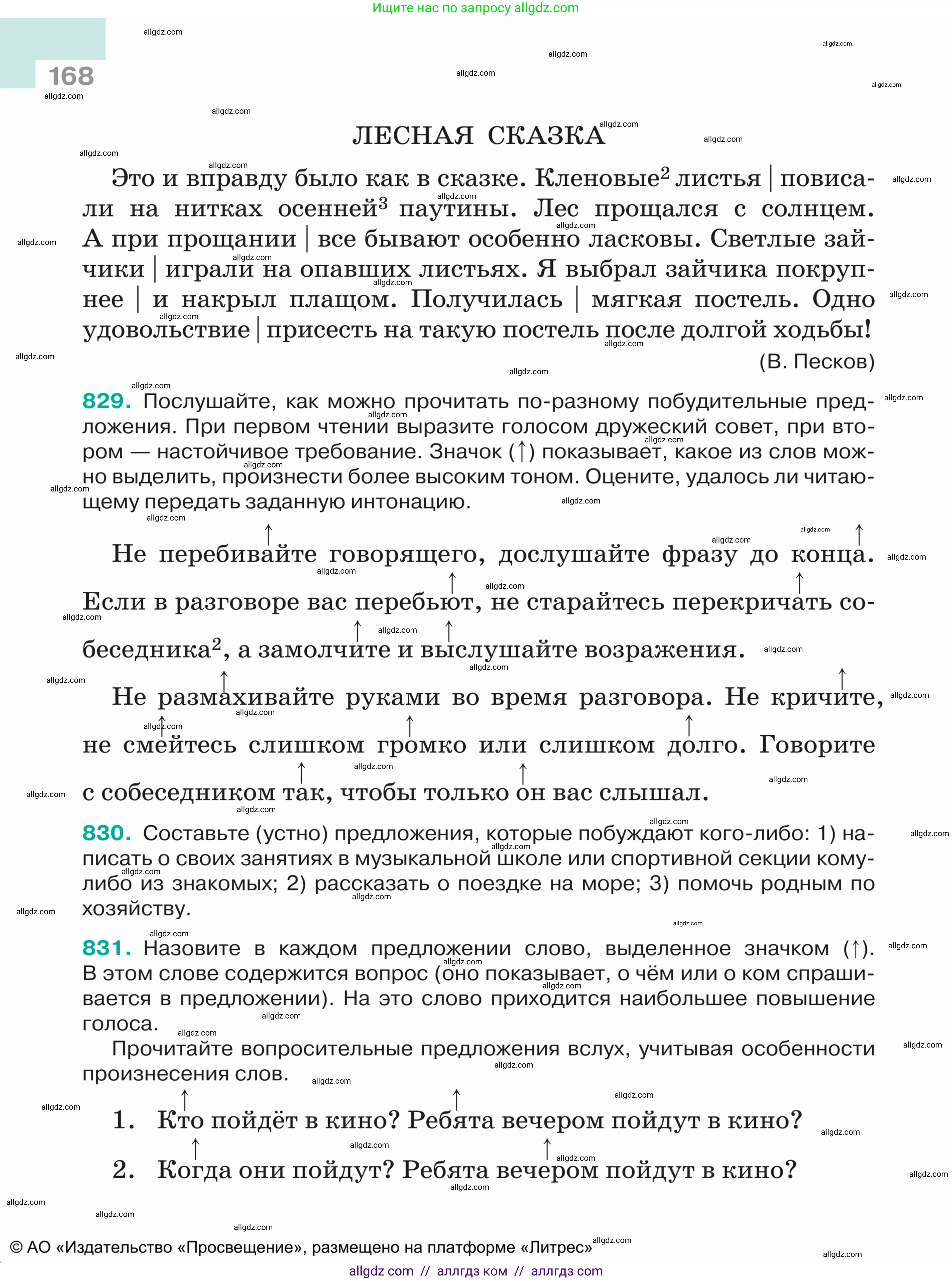 Русский язык, 5 класс Учебник, авторы: Ладыженская Таиса Алексеевна, Баранов Михаил Трофимович, Тростенцова Лидия Александровна, Ладыженская Наталия Вениаминовна, Дейкина Алевтина Дмитриевна, Григорян Лариса Трофимовна, Кулибаба Иван Иванович, Антонова Любовь Геннадиевна, издательство Просвещение, Москва, 2023, салатового цвета, Часть 2, страница 168