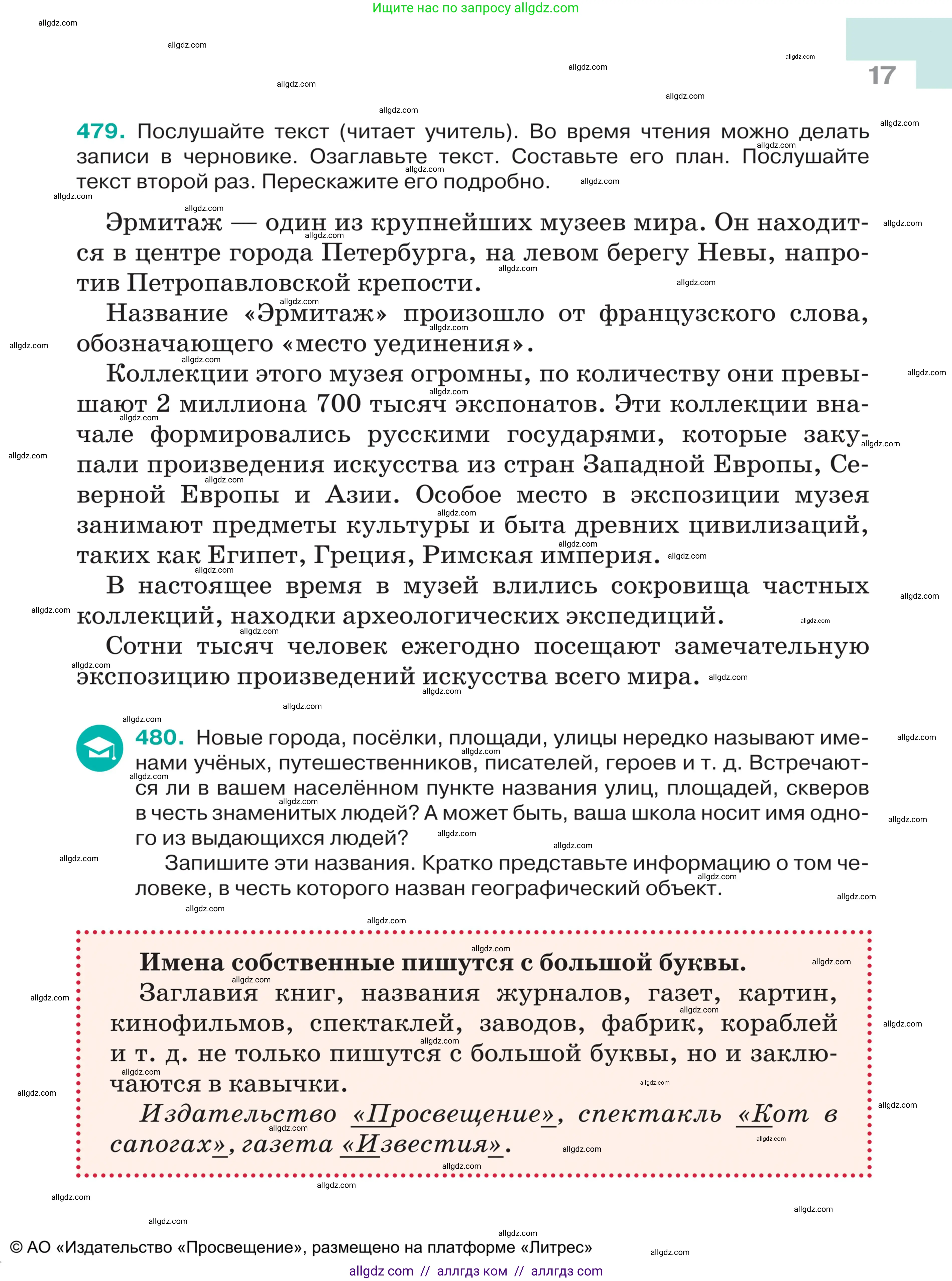 Русский язык, 5 класс Учебник, авторы: Ладыженская Таиса Алексеевна, Баранов Михаил Трофимович, Тростенцова Лидия Александровна, Ладыженская Наталия Вениаминовна, Дейкина Алевтина Дмитриевна, Григорян Лариса Трофимовна, Кулибаба Иван Иванович, Антонова Любовь Геннадиевна, издательство Просвещение, Москва, 2023, салатового цвета, Часть 2, страница 17