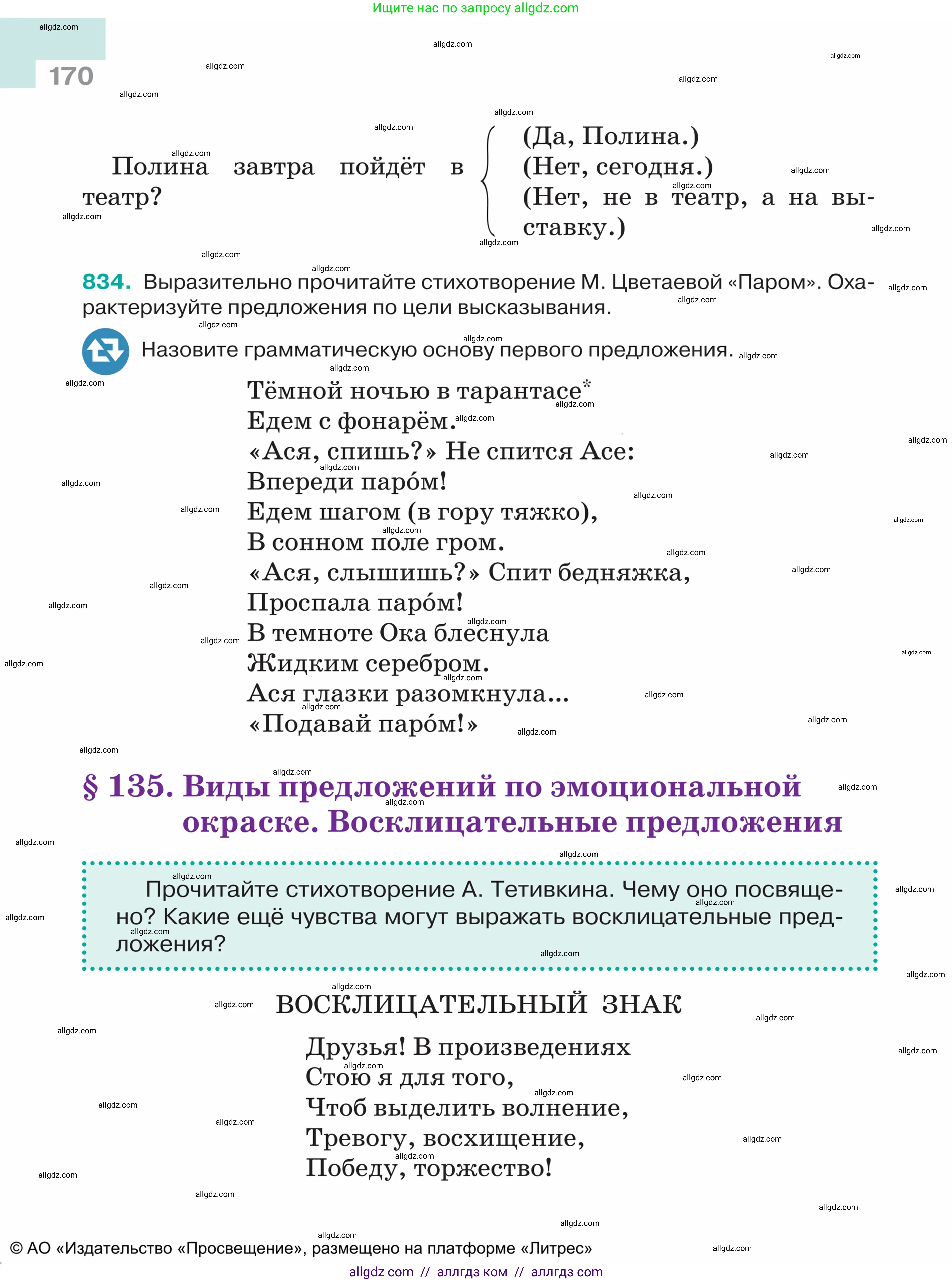 Русский язык, 5 класс Учебник, авторы: Ладыженская Таиса Алексеевна, Баранов Михаил Трофимович, Тростенцова Лидия Александровна, Ладыженская Наталия Вениаминовна, Дейкина Алевтина Дмитриевна, Григорян Лариса Трофимовна, Кулибаба Иван Иванович, Антонова Любовь Геннадиевна, издательство Просвещение, Москва, 2023, салатового цвета, Часть 2, страница 170