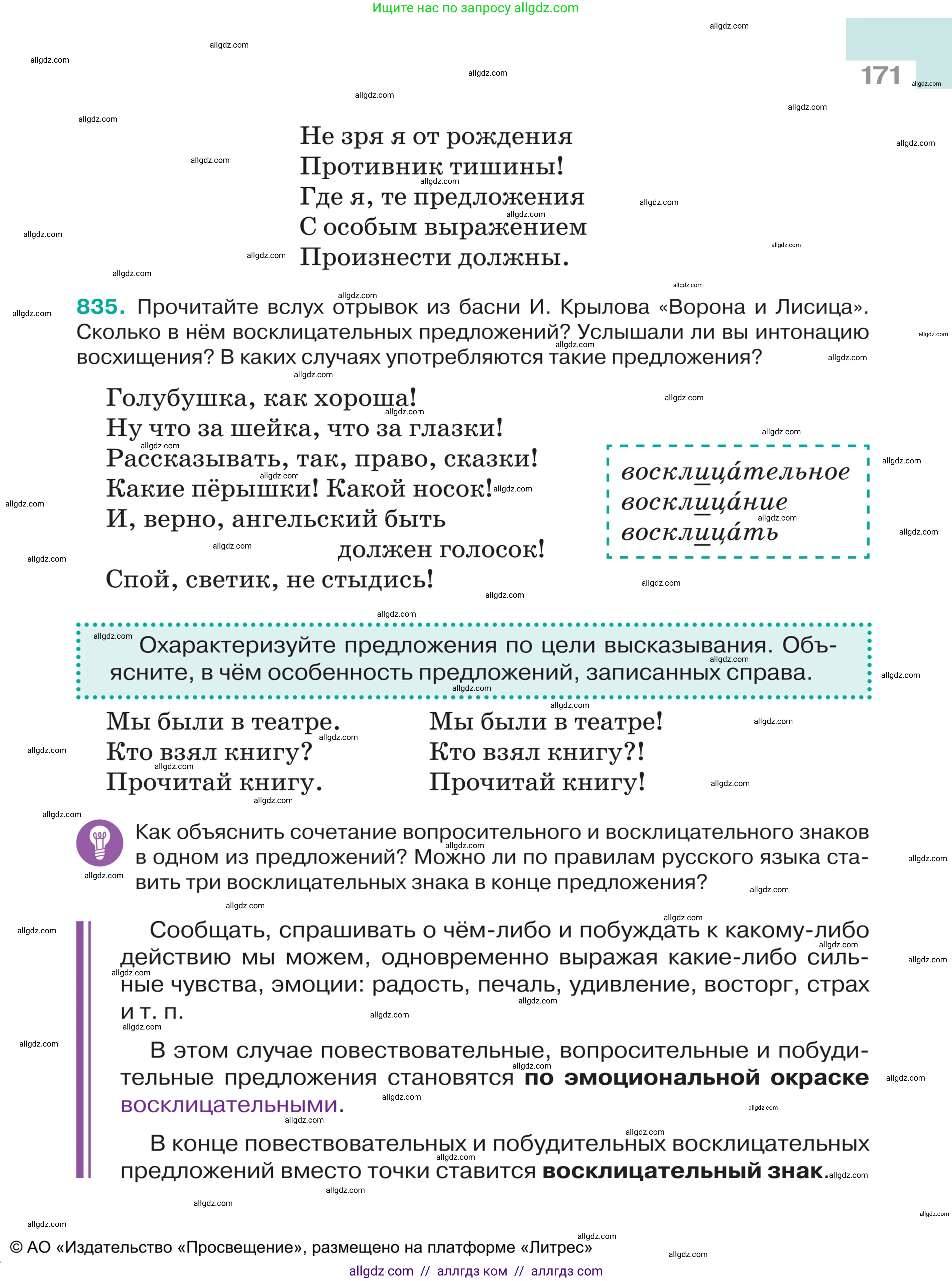 Русский язык, 5 класс Учебник, авторы: Ладыженская Таиса Алексеевна, Баранов Михаил Трофимович, Тростенцова Лидия Александровна, Ладыженская Наталия Вениаминовна, Дейкина Алевтина Дмитриевна, Григорян Лариса Трофимовна, Кулибаба Иван Иванович, Антонова Любовь Геннадиевна, издательство Просвещение, Москва, 2023, салатового цвета, Часть 2, страница 171