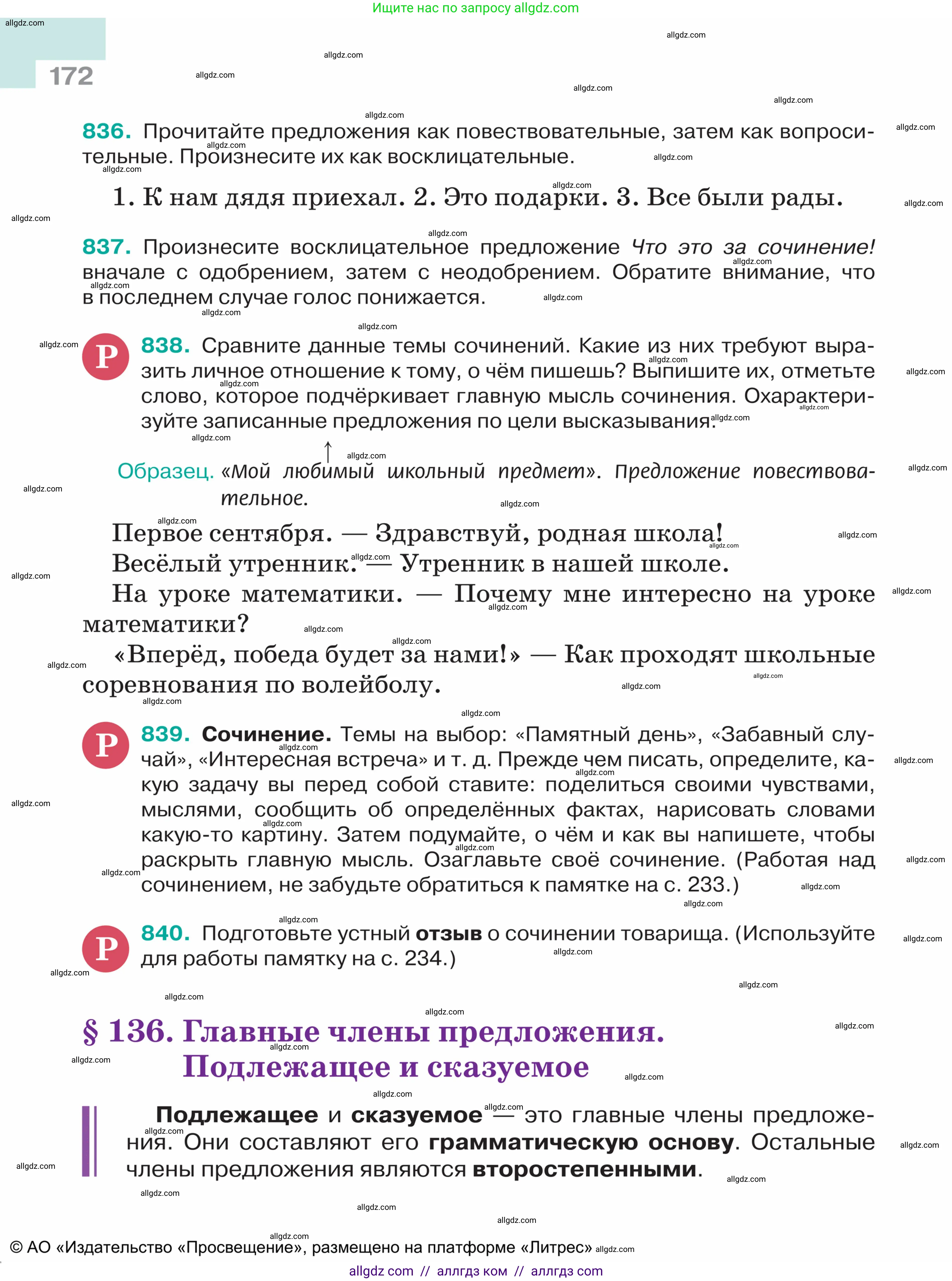 Русский язык, 5 класс Учебник, авторы: Ладыженская Таиса Алексеевна, Баранов Михаил Трофимович, Тростенцова Лидия Александровна, Ладыженская Наталия Вениаминовна, Дейкина Алевтина Дмитриевна, Григорян Лариса Трофимовна, Кулибаба Иван Иванович, Антонова Любовь Геннадиевна, издательство Просвещение, Москва, 2023, салатового цвета, Часть 2, страница 172