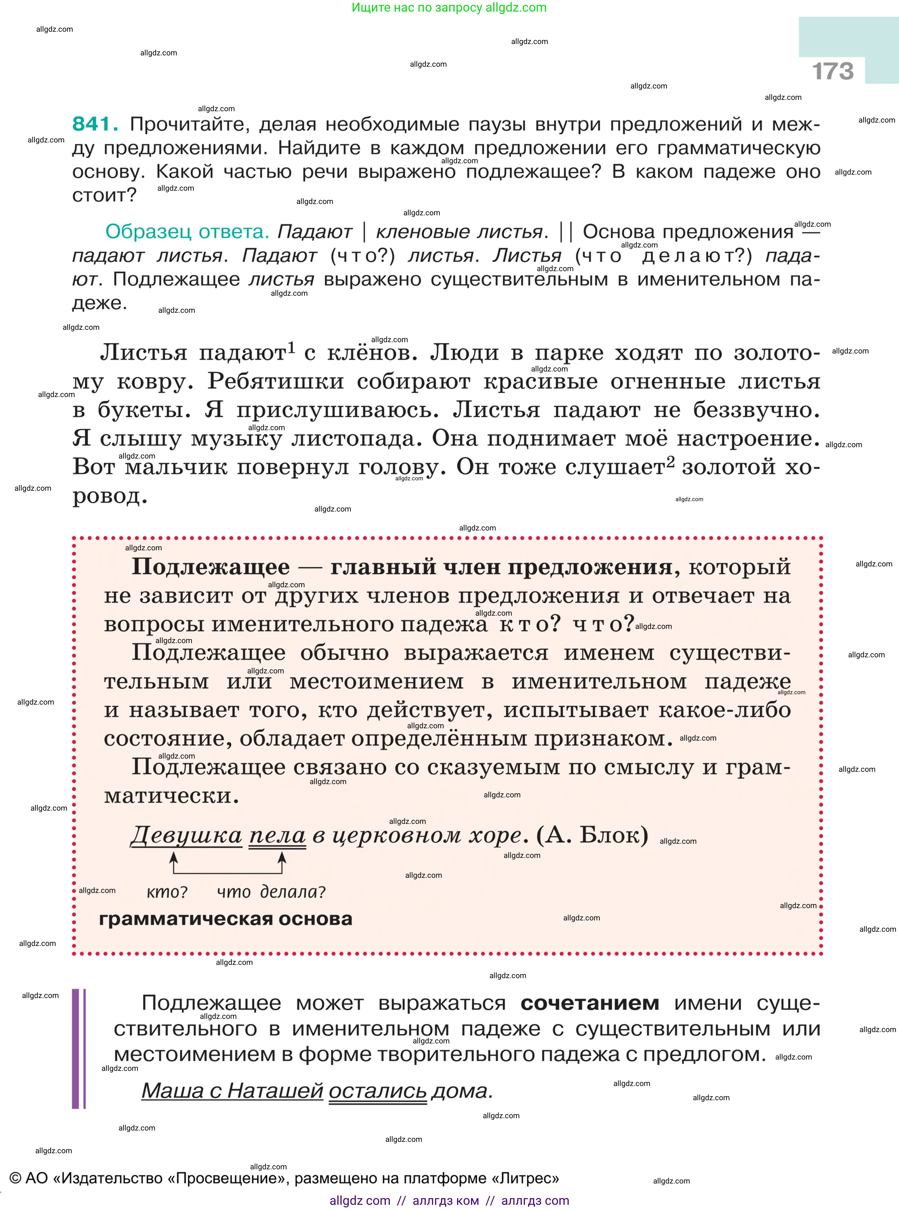 Русский язык, 5 класс Учебник, авторы: Ладыженская Таиса Алексеевна, Баранов Михаил Трофимович, Тростенцова Лидия Александровна, Ладыженская Наталия Вениаминовна, Дейкина Алевтина Дмитриевна, Григорян Лариса Трофимовна, Кулибаба Иван Иванович, Антонова Любовь Геннадиевна, издательство Просвещение, Москва, 2023, салатового цвета, Часть 2, страница 173