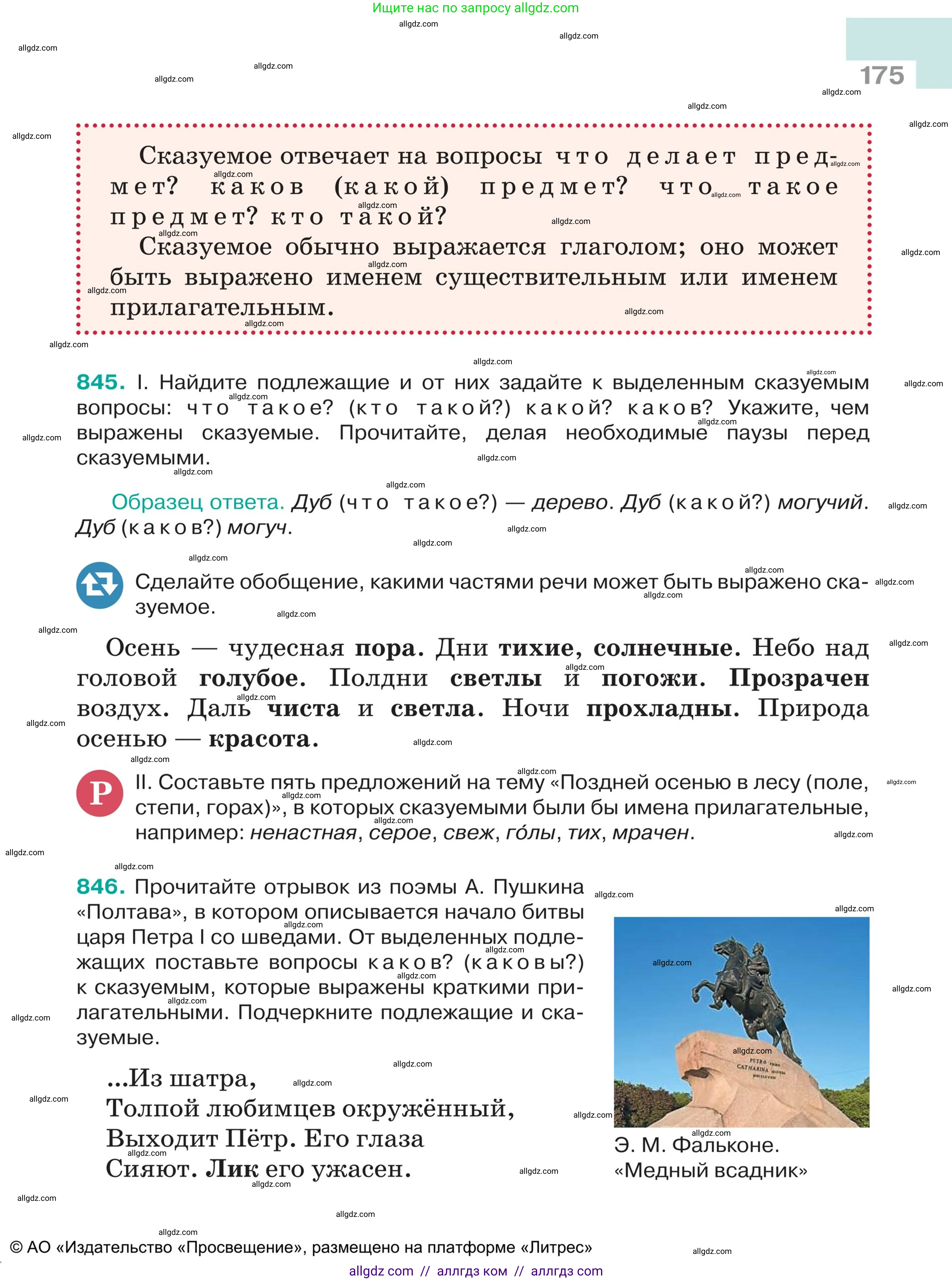 Русский язык, 5 класс Учебник, авторы: Ладыженская Таиса Алексеевна, Баранов Михаил Трофимович, Тростенцова Лидия Александровна, Ладыженская Наталия Вениаминовна, Дейкина Алевтина Дмитриевна, Григорян Лариса Трофимовна, Кулибаба Иван Иванович, Антонова Любовь Геннадиевна, издательство Просвещение, Москва, 2023, салатового цвета, Часть 2, страница 175