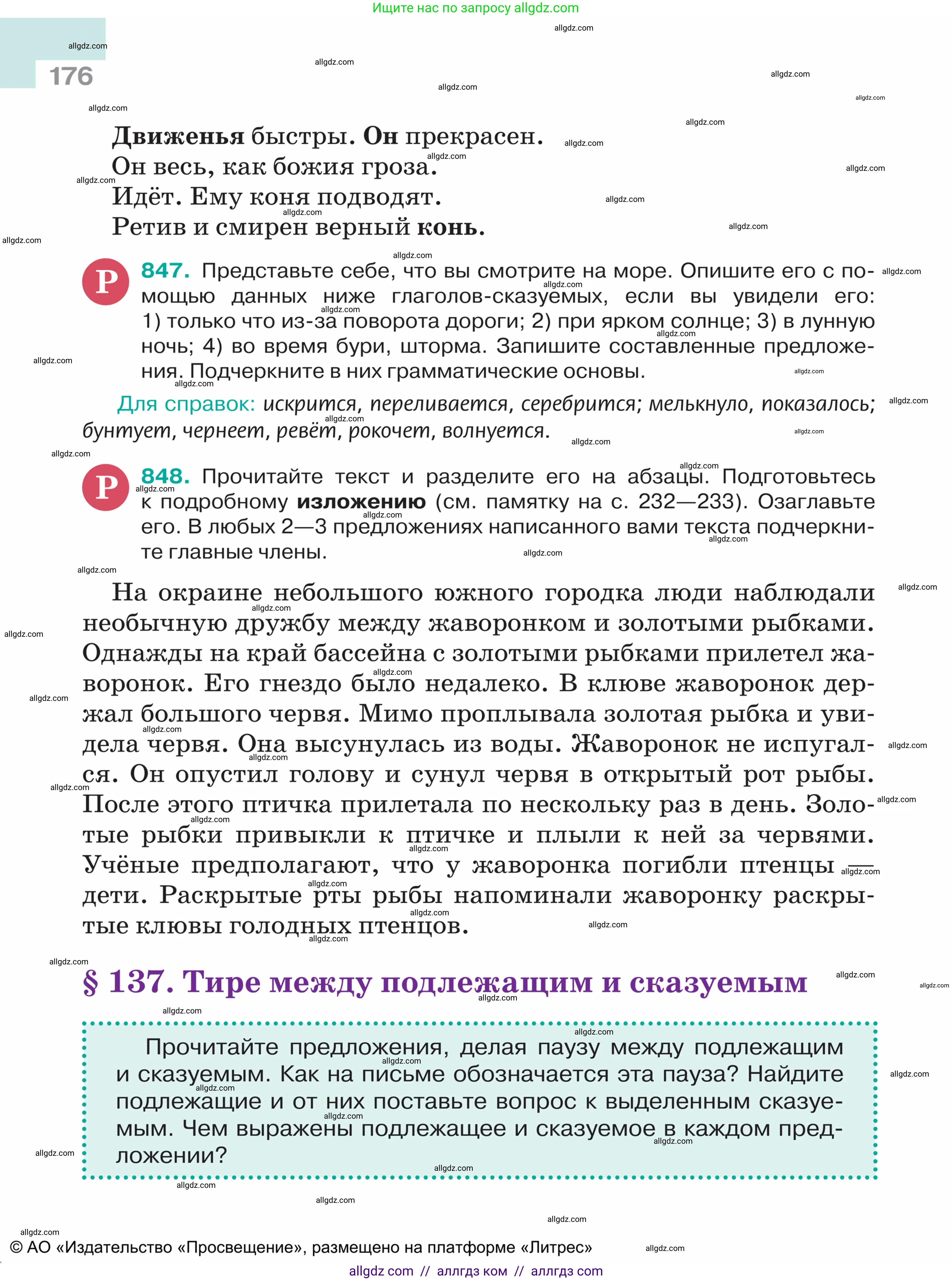 Русский язык, 5 класс Учебник, авторы: Ладыженская Таиса Алексеевна, Баранов Михаил Трофимович, Тростенцова Лидия Александровна, Ладыженская Наталия Вениаминовна, Дейкина Алевтина Дмитриевна, Григорян Лариса Трофимовна, Кулибаба Иван Иванович, Антонова Любовь Геннадиевна, издательство Просвещение, Москва, 2023, салатового цвета, Часть 2, страница 176