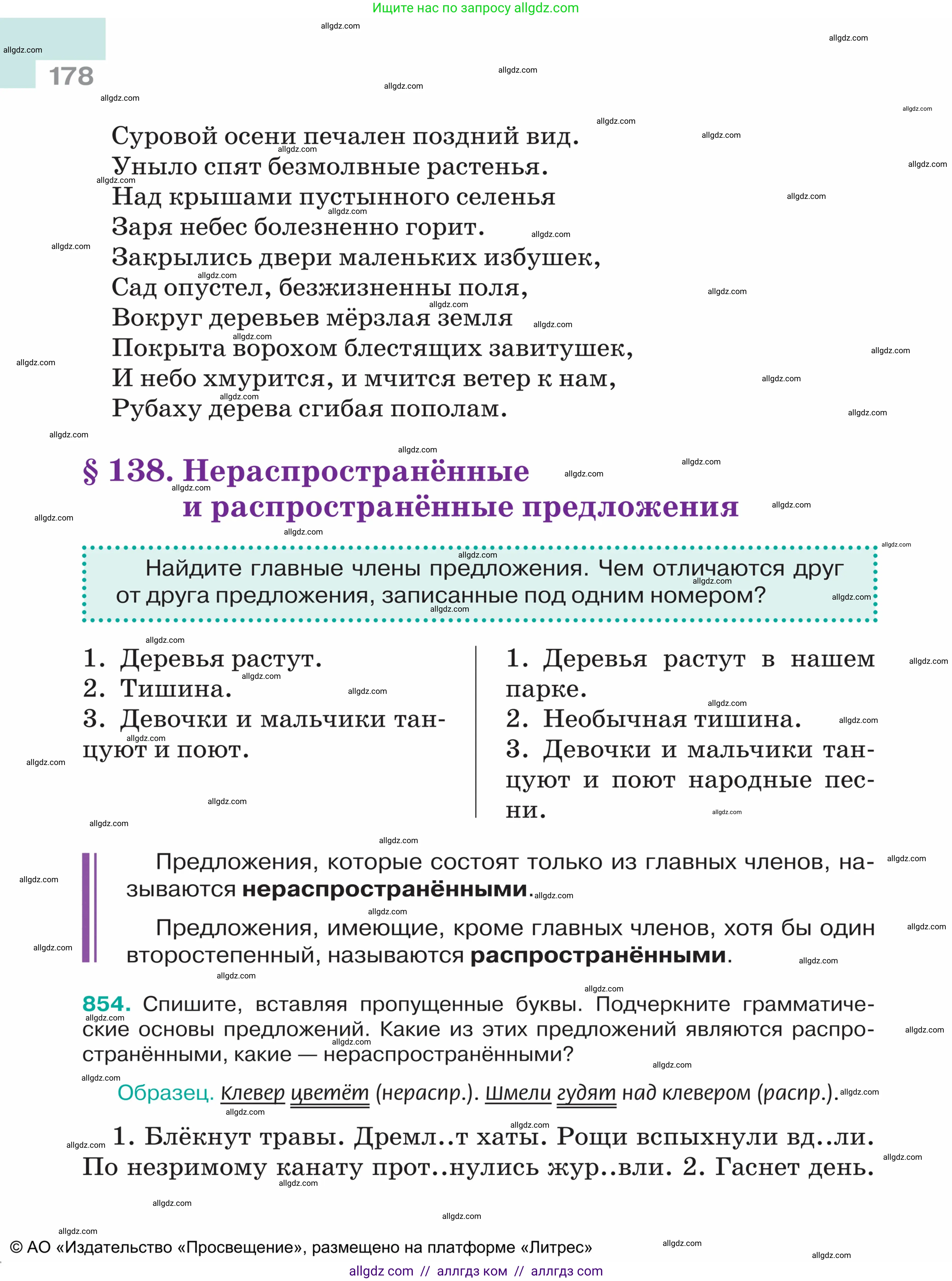 Русский язык, 5 класс Учебник, авторы: Ладыженская Таиса Алексеевна, Баранов Михаил Трофимович, Тростенцова Лидия Александровна, Ладыженская Наталия Вениаминовна, Дейкина Алевтина Дмитриевна, Григорян Лариса Трофимовна, Кулибаба Иван Иванович, Антонова Любовь Геннадиевна, издательство Просвещение, Москва, 2023, салатового цвета, Часть 2, страница 178