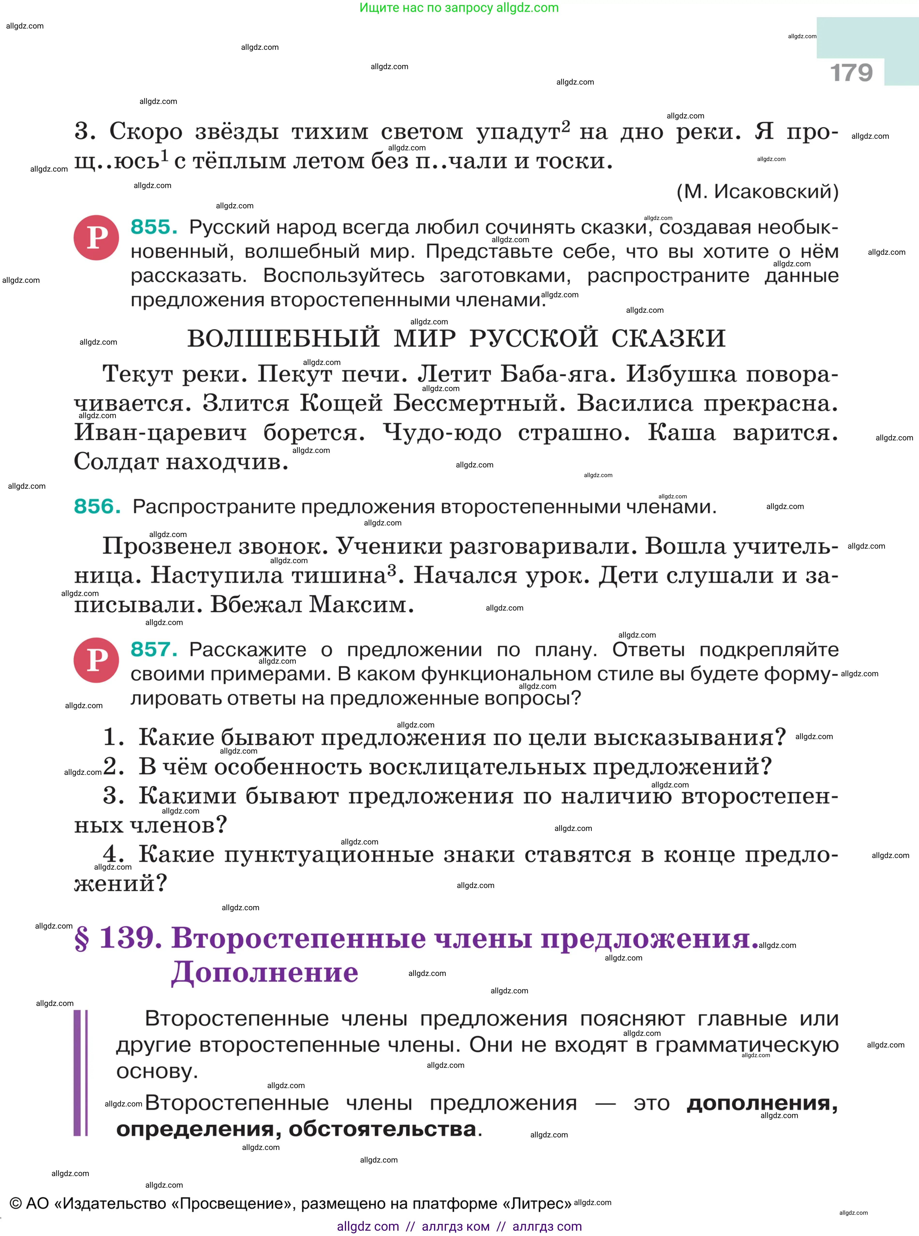 Русский язык, 5 класс Учебник, авторы: Ладыженская Таиса Алексеевна, Баранов Михаил Трофимович, Тростенцова Лидия Александровна, Ладыженская Наталия Вениаминовна, Дейкина Алевтина Дмитриевна, Григорян Лариса Трофимовна, Кулибаба Иван Иванович, Антонова Любовь Геннадиевна, издательство Просвещение, Москва, 2023, салатового цвета, Часть 2, страница 179