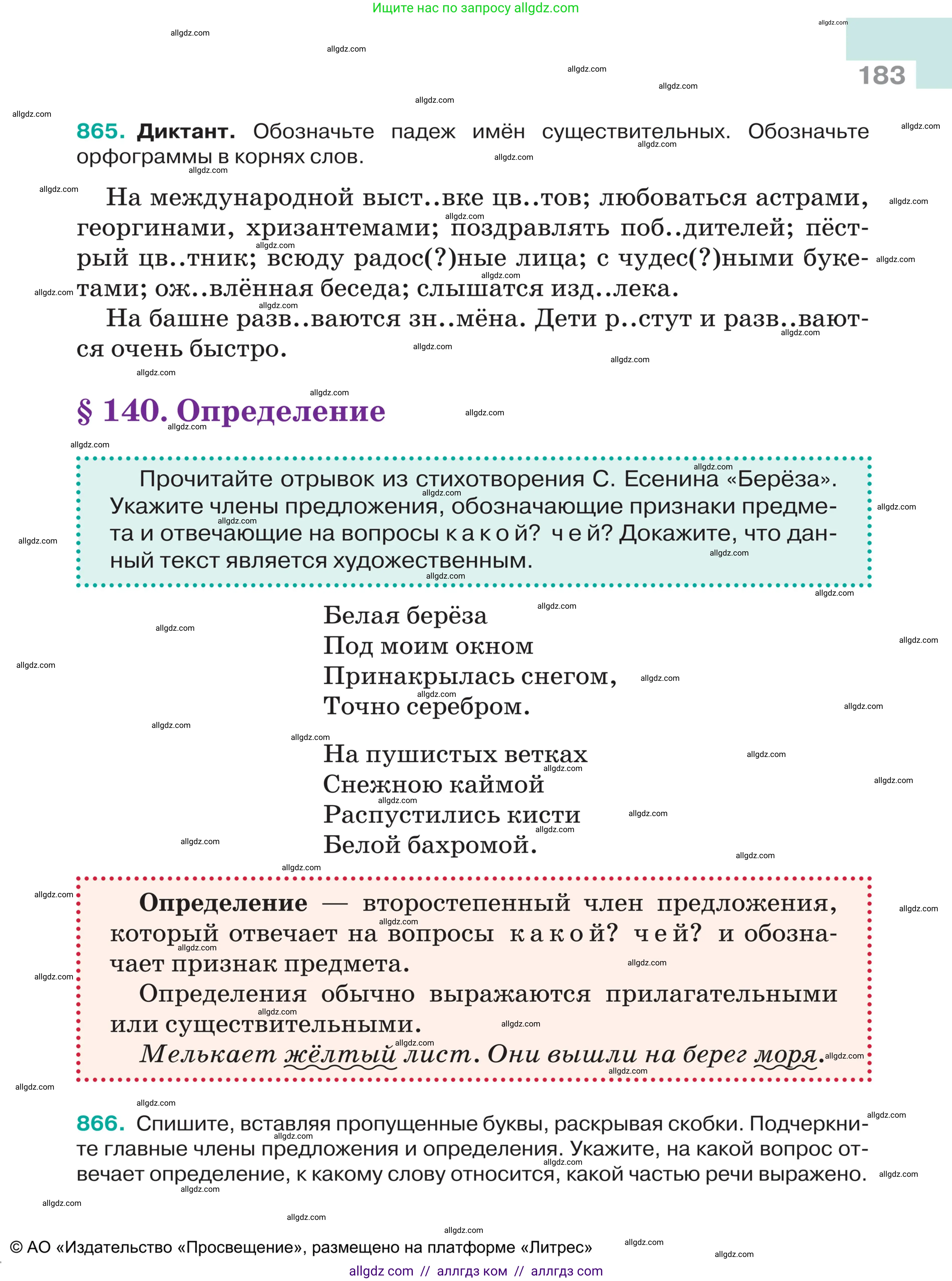 Русский язык, 5 класс Учебник, авторы: Ладыженская Таиса Алексеевна, Баранов Михаил Трофимович, Тростенцова Лидия Александровна, Ладыженская Наталия Вениаминовна, Дейкина Алевтина Дмитриевна, Григорян Лариса Трофимовна, Кулибаба Иван Иванович, Антонова Любовь Геннадиевна, издательство Просвещение, Москва, 2023, салатового цвета, Часть 2, страница 183