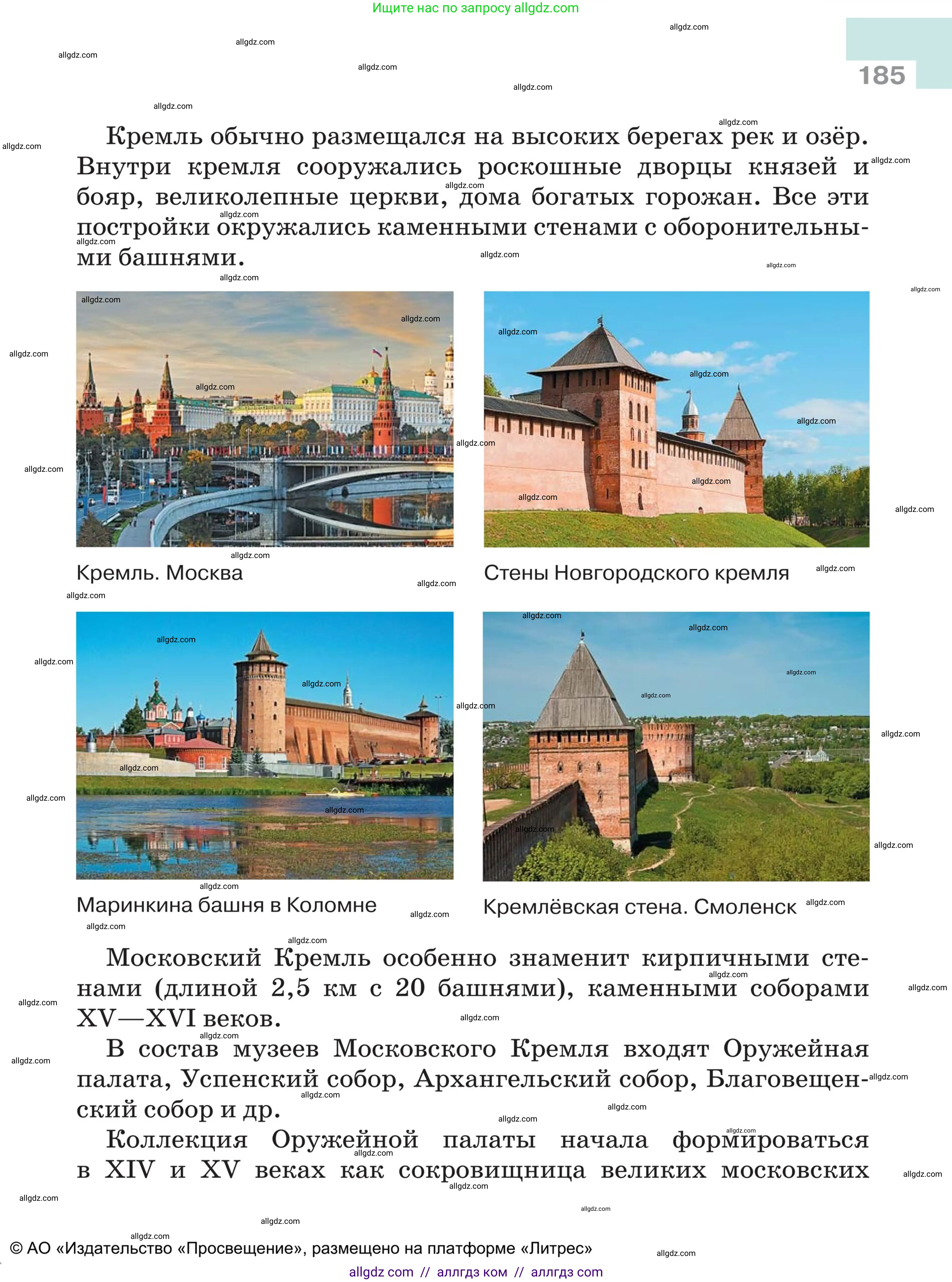 Русский язык, 5 класс Учебник, авторы: Ладыженская Таиса Алексеевна, Баранов Михаил Трофимович, Тростенцова Лидия Александровна, Ладыженская Наталия Вениаминовна, Дейкина Алевтина Дмитриевна, Григорян Лариса Трофимовна, Кулибаба Иван Иванович, Антонова Любовь Геннадиевна, издательство Просвещение, Москва, 2023, салатового цвета, страница 185