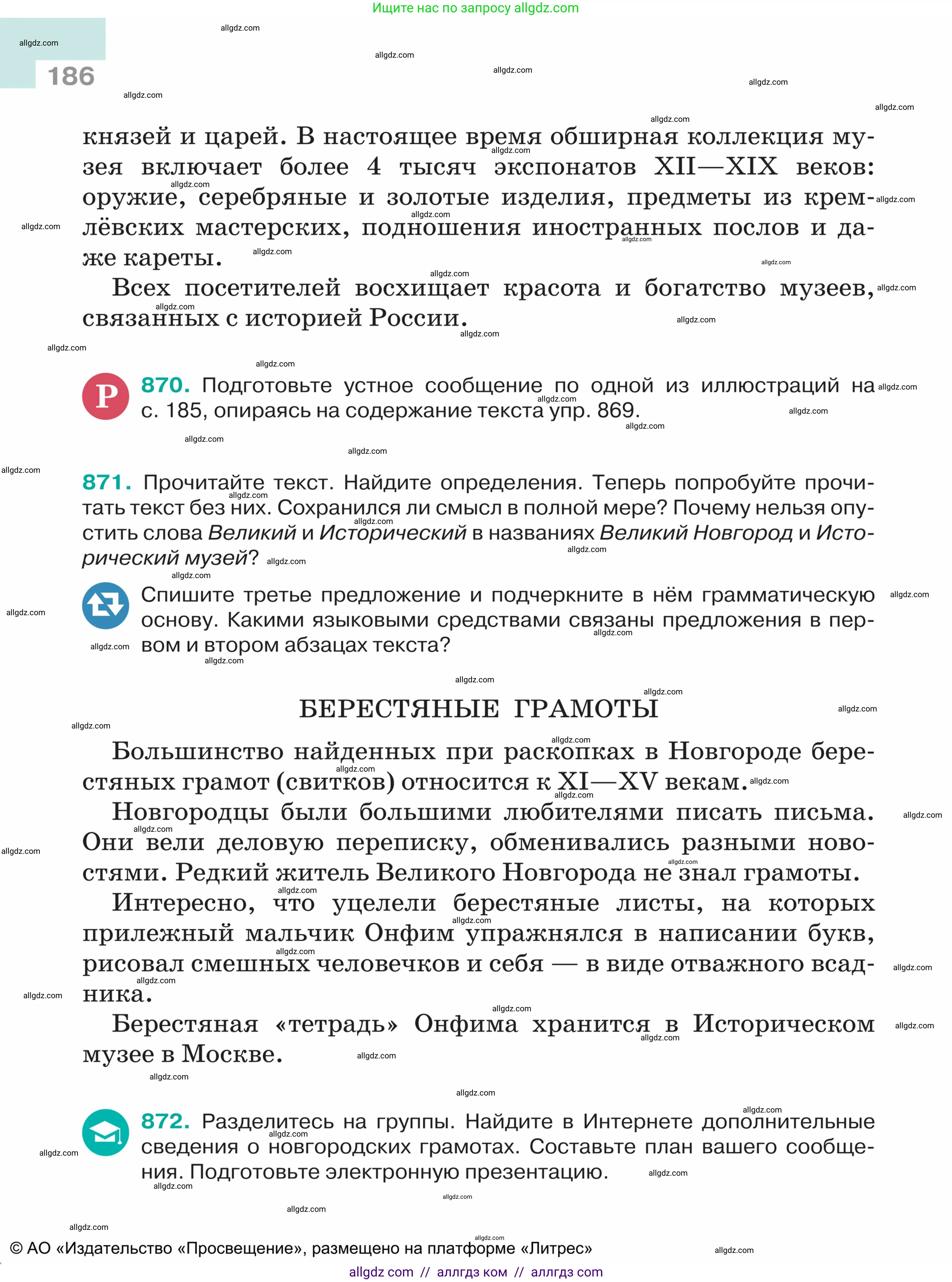 Русский язык, 5 класс Учебник, авторы: Ладыженская Таиса Алексеевна, Баранов Михаил Трофимович, Тростенцова Лидия Александровна, Ладыженская Наталия Вениаминовна, Дейкина Алевтина Дмитриевна, Григорян Лариса Трофимовна, Кулибаба Иван Иванович, Антонова Любовь Геннадиевна, издательство Просвещение, Москва, 2023, салатового цвета, Часть 2, страница 186