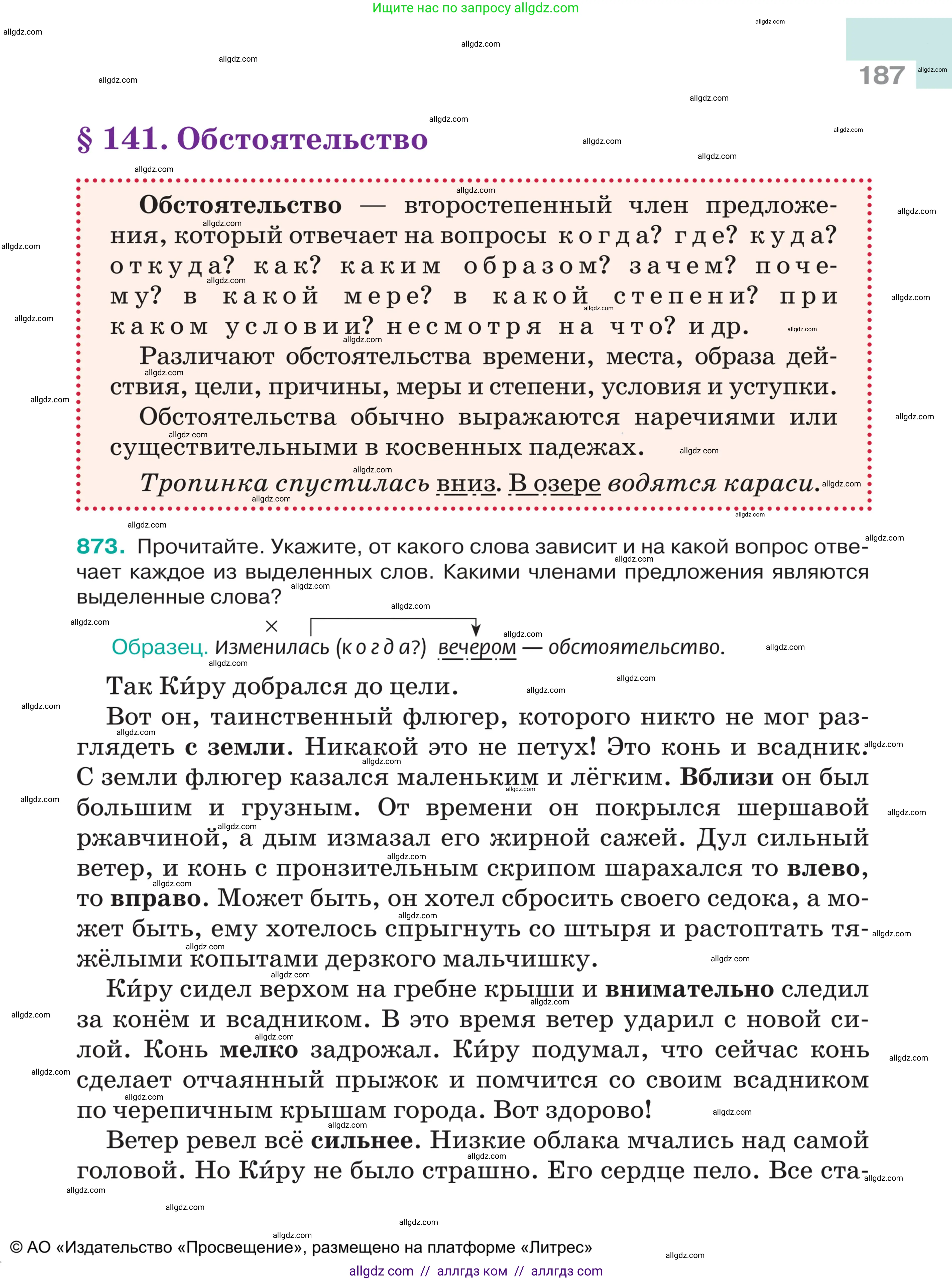 Русский язык, 5 класс Учебник, авторы: Ладыженская Таиса Алексеевна, Баранов Михаил Трофимович, Тростенцова Лидия Александровна, Ладыженская Наталия Вениаминовна, Дейкина Алевтина Дмитриевна, Григорян Лариса Трофимовна, Кулибаба Иван Иванович, Антонова Любовь Геннадиевна, издательство Просвещение, Москва, 2023, салатового цвета, Часть 2, страница 187