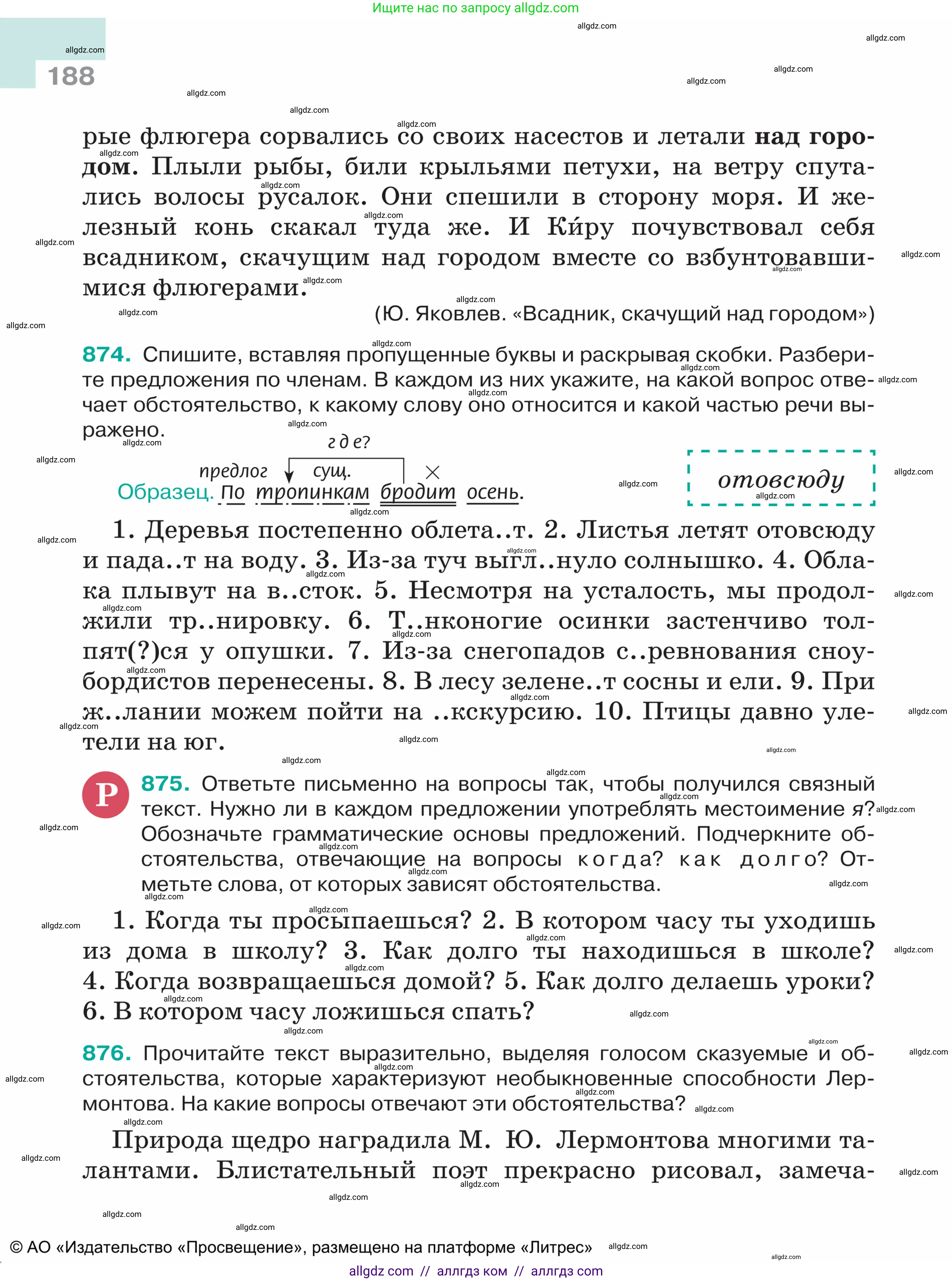 Русский язык, 5 класс Учебник, авторы: Ладыженская Таиса Алексеевна, Баранов Михаил Трофимович, Тростенцова Лидия Александровна, Ладыженская Наталия Вениаминовна, Дейкина Алевтина Дмитриевна, Григорян Лариса Трофимовна, Кулибаба Иван Иванович, Антонова Любовь Геннадиевна, издательство Просвещение, Москва, 2023, салатового цвета, Часть 2, страница 188