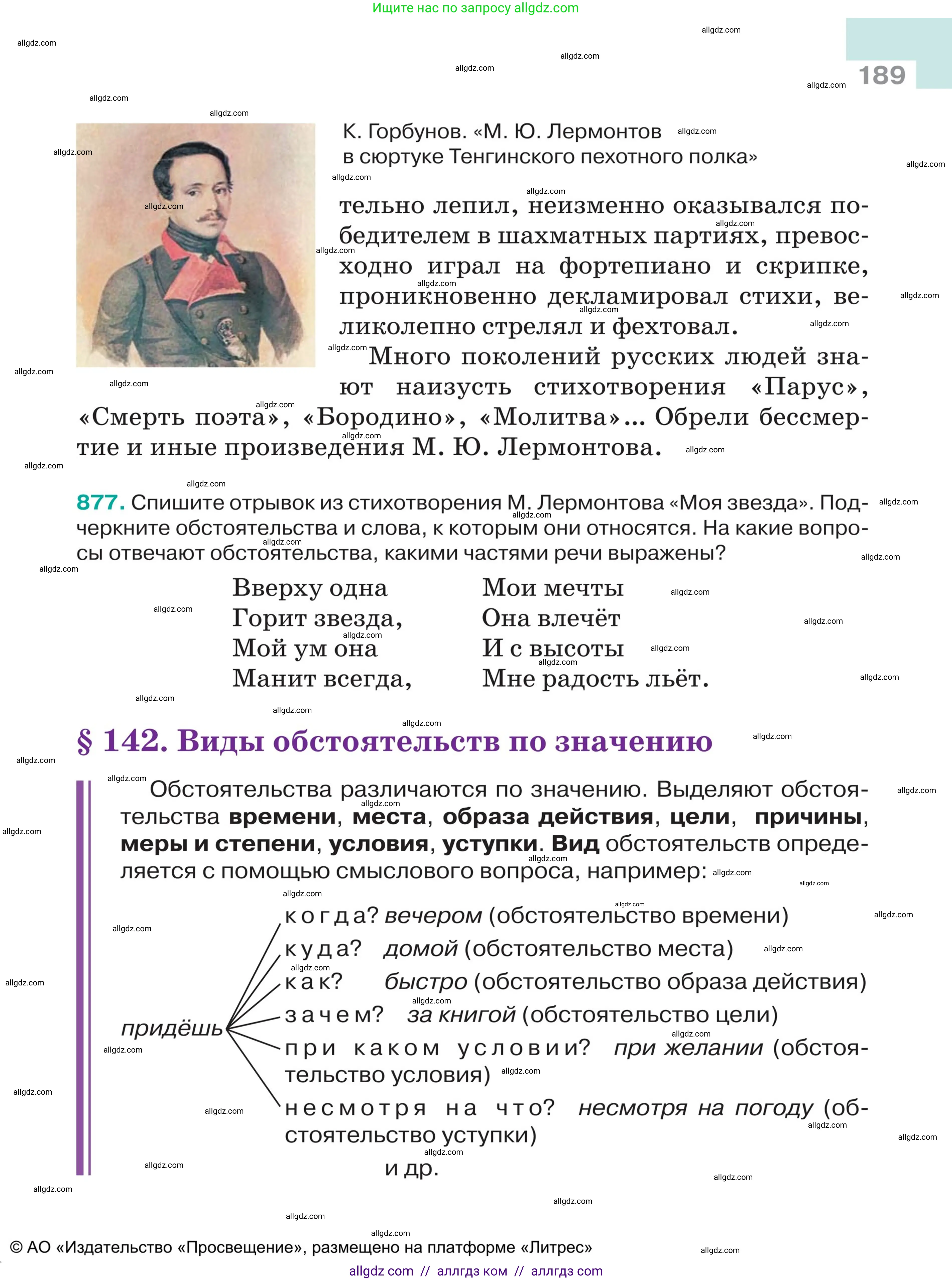 Русский язык, 5 класс Учебник, авторы: Ладыженская Таиса Алексеевна, Баранов Михаил Трофимович, Тростенцова Лидия Александровна, Ладыженская Наталия Вениаминовна, Дейкина Алевтина Дмитриевна, Григорян Лариса Трофимовна, Кулибаба Иван Иванович, Антонова Любовь Геннадиевна, издательство Просвещение, Москва, 2023, салатового цвета, Часть 2, страница 189