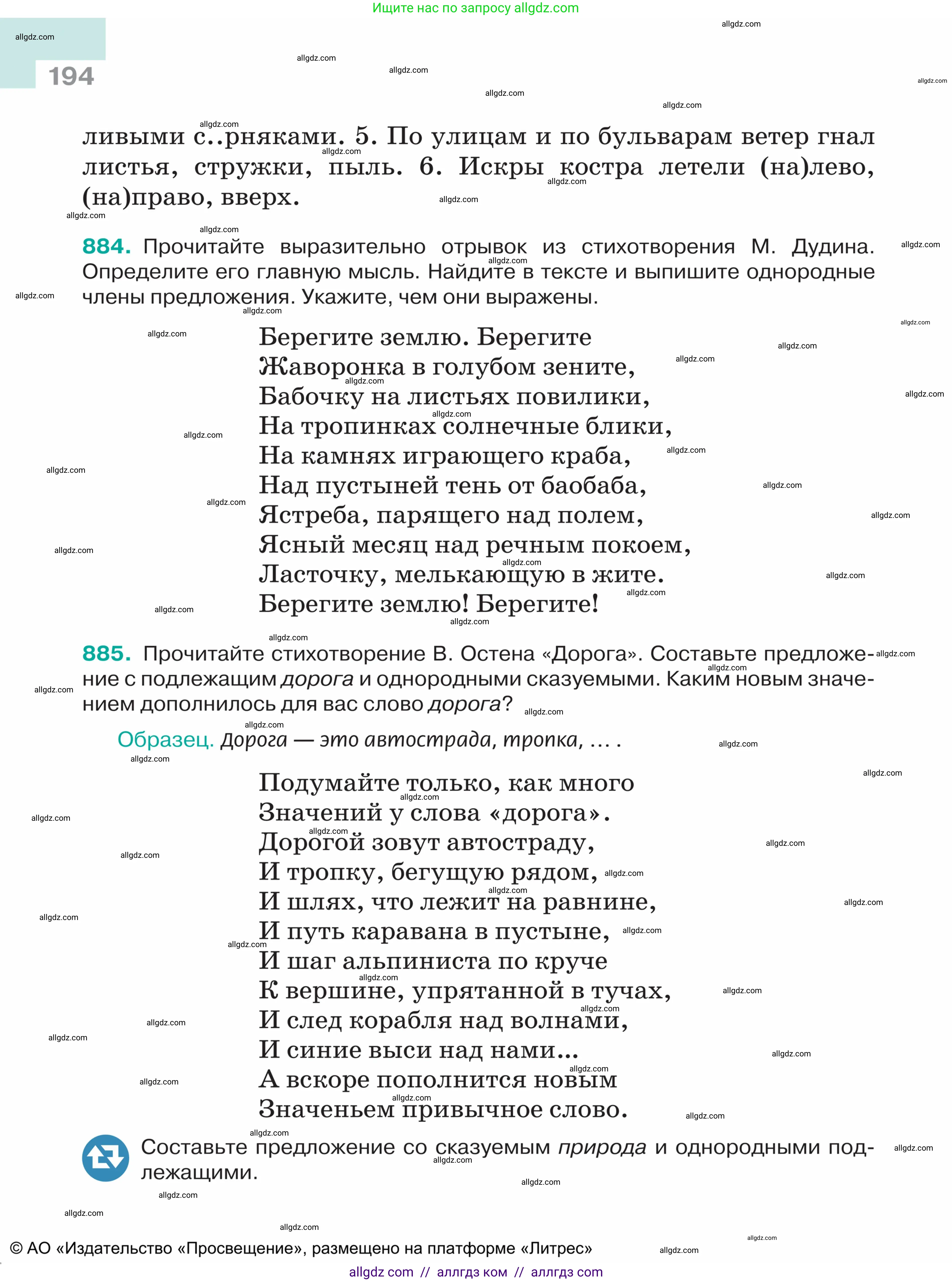 Русский язык, 5 класс Учебник, авторы: Ладыженская Таиса Алексеевна, Баранов Михаил Трофимович, Тростенцова Лидия Александровна, Ладыженская Наталия Вениаминовна, Дейкина Алевтина Дмитриевна, Григорян Лариса Трофимовна, Кулибаба Иван Иванович, Антонова Любовь Геннадиевна, издательство Просвещение, Москва, 2023, салатового цвета, Часть 2, страница 194