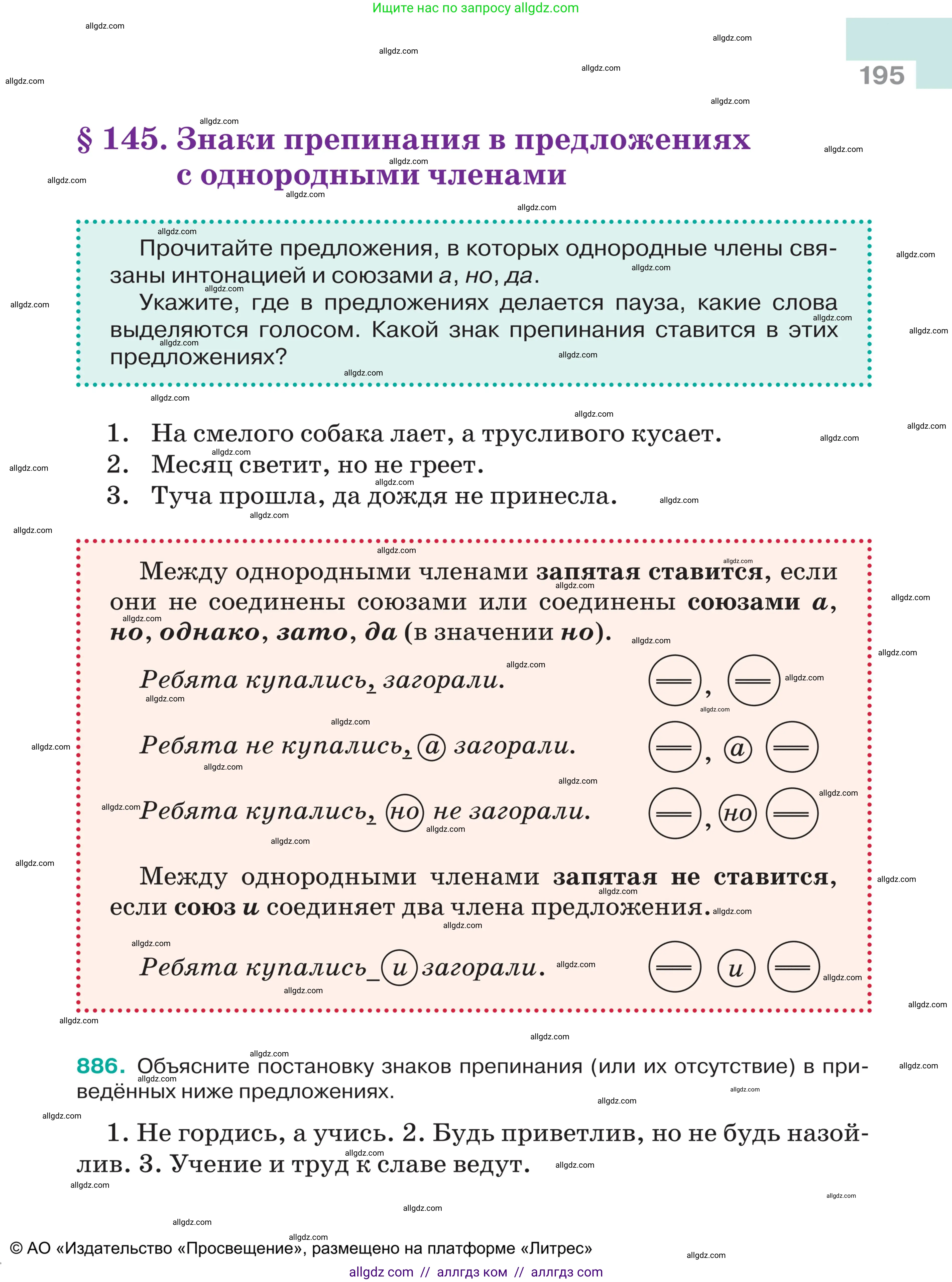 Русский язык, 5 класс Учебник, авторы: Ладыженская Таиса Алексеевна, Баранов Михаил Трофимович, Тростенцова Лидия Александровна, Ладыженская Наталия Вениаминовна, Дейкина Алевтина Дмитриевна, Григорян Лариса Трофимовна, Кулибаба Иван Иванович, Антонова Любовь Геннадиевна, издательство Просвещение, Москва, 2023, салатового цвета, Часть 2, страница 195