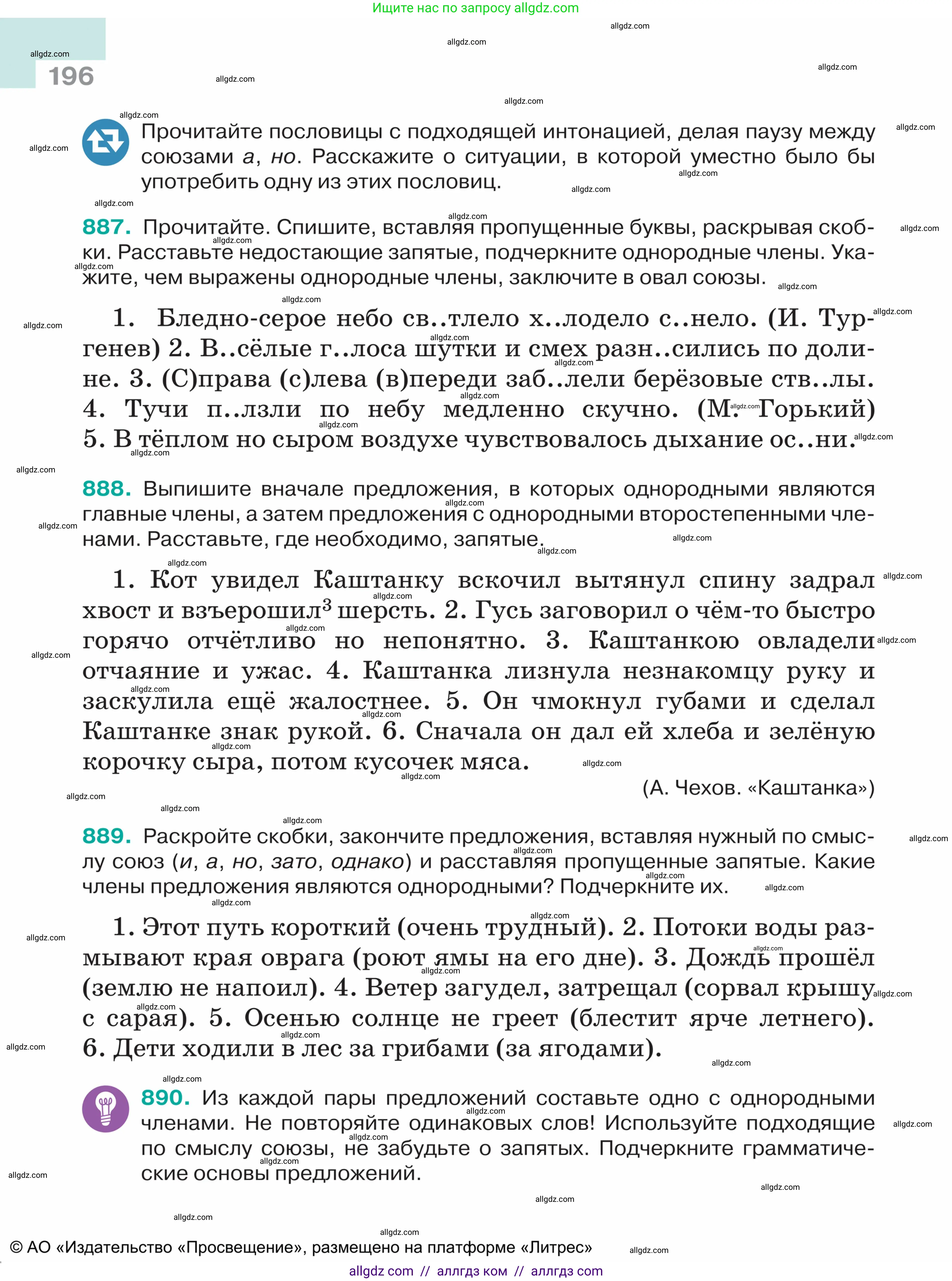 Русский язык, 5 класс Учебник, авторы: Ладыженская Таиса Алексеевна, Баранов Михаил Трофимович, Тростенцова Лидия Александровна, Ладыженская Наталия Вениаминовна, Дейкина Алевтина Дмитриевна, Григорян Лариса Трофимовна, Кулибаба Иван Иванович, Антонова Любовь Геннадиевна, издательство Просвещение, Москва, 2023, салатового цвета, Часть 2, страница 196