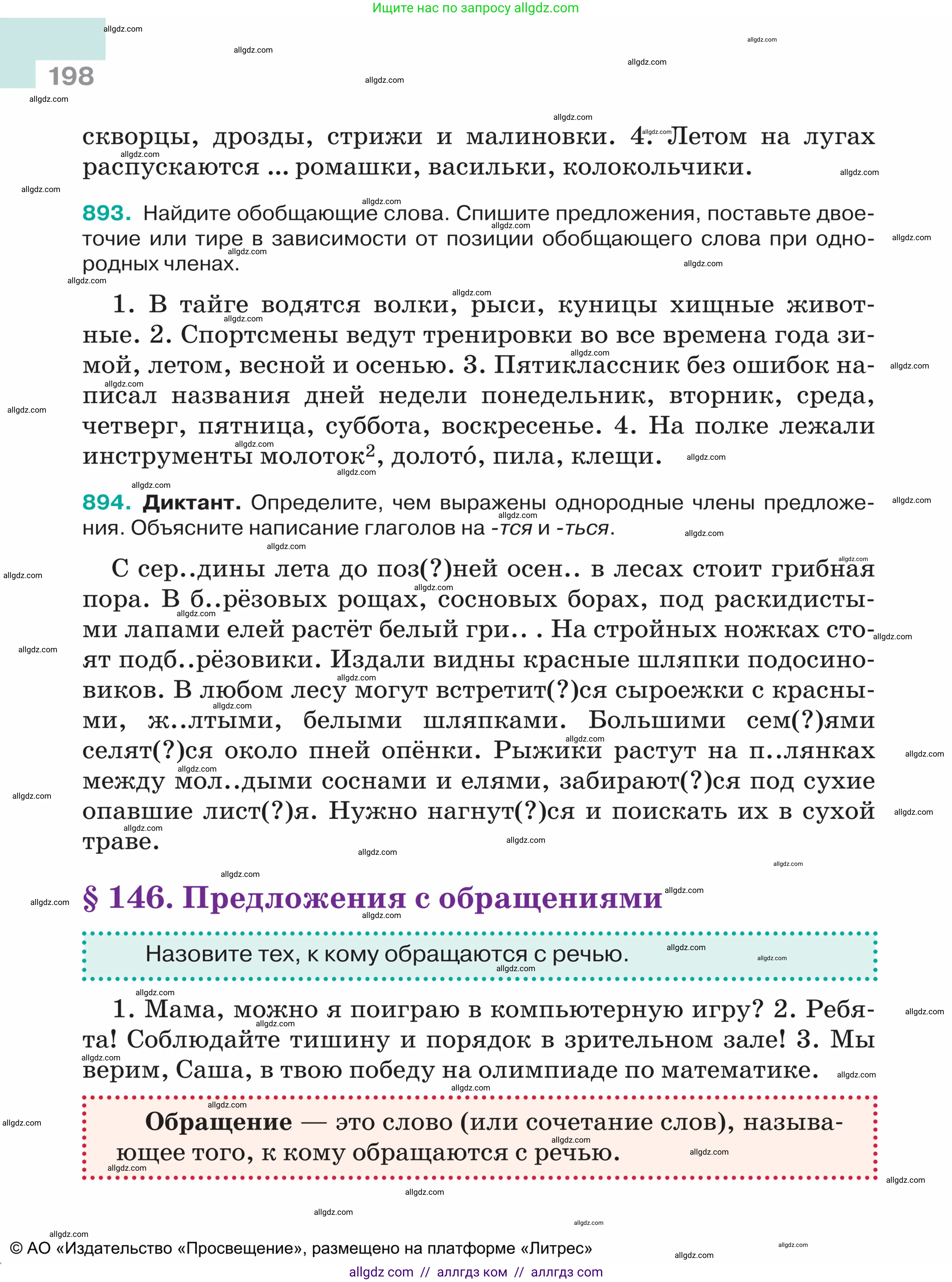 Русский язык, 5 класс Учебник, авторы: Ладыженская Таиса Алексеевна, Баранов Михаил Трофимович, Тростенцова Лидия Александровна, Ладыженская Наталия Вениаминовна, Дейкина Алевтина Дмитриевна, Григорян Лариса Трофимовна, Кулибаба Иван Иванович, Антонова Любовь Геннадиевна, издательство Просвещение, Москва, 2023, салатового цвета, Часть 2, страница 198