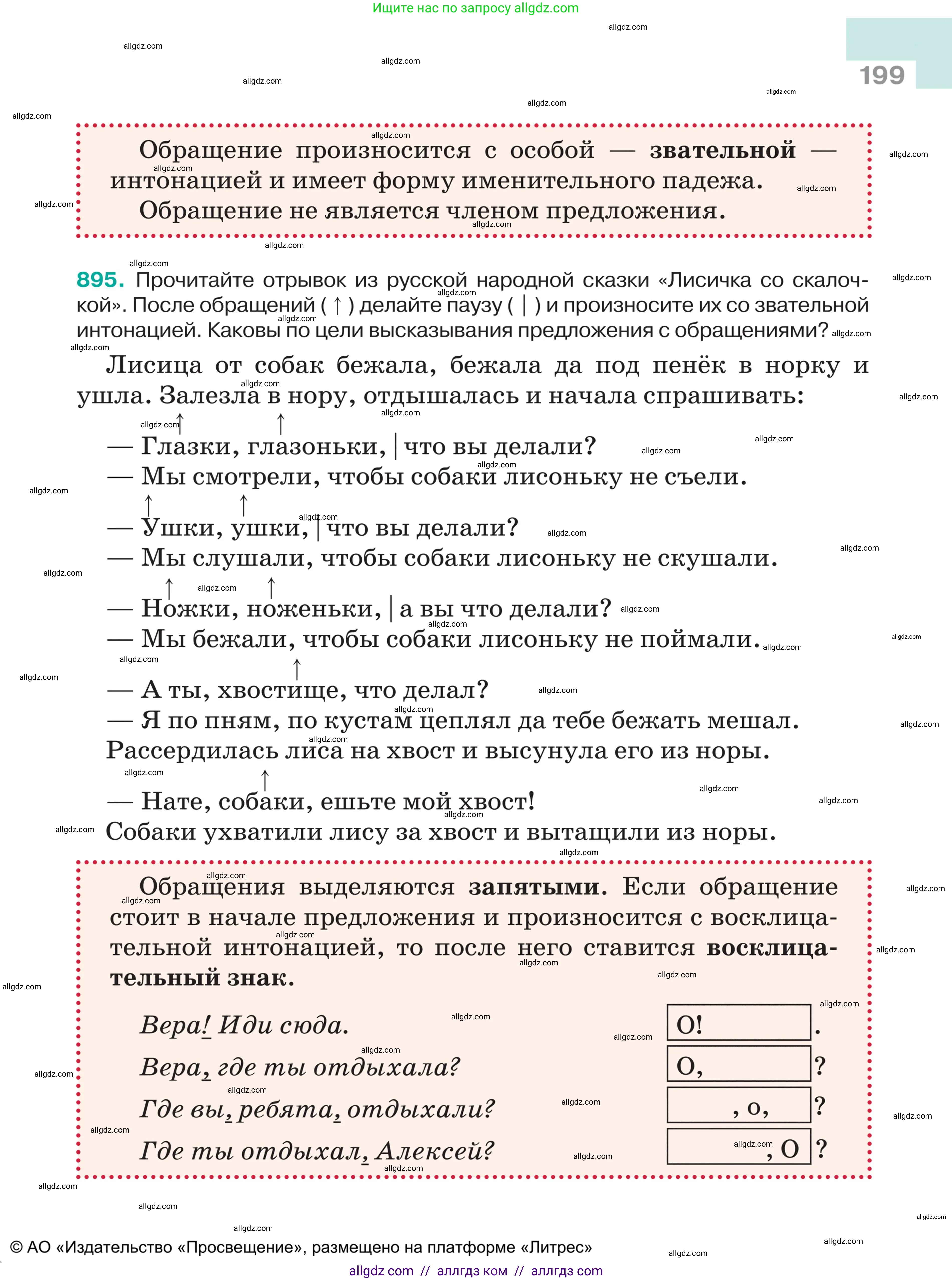 Русский язык, 5 класс Учебник, авторы: Ладыженская Таиса Алексеевна, Баранов Михаил Трофимович, Тростенцова Лидия Александровна, Ладыженская Наталия Вениаминовна, Дейкина Алевтина Дмитриевна, Григорян Лариса Трофимовна, Кулибаба Иван Иванович, Антонова Любовь Геннадиевна, издательство Просвещение, Москва, 2023, салатового цвета, Часть 2, страница 199