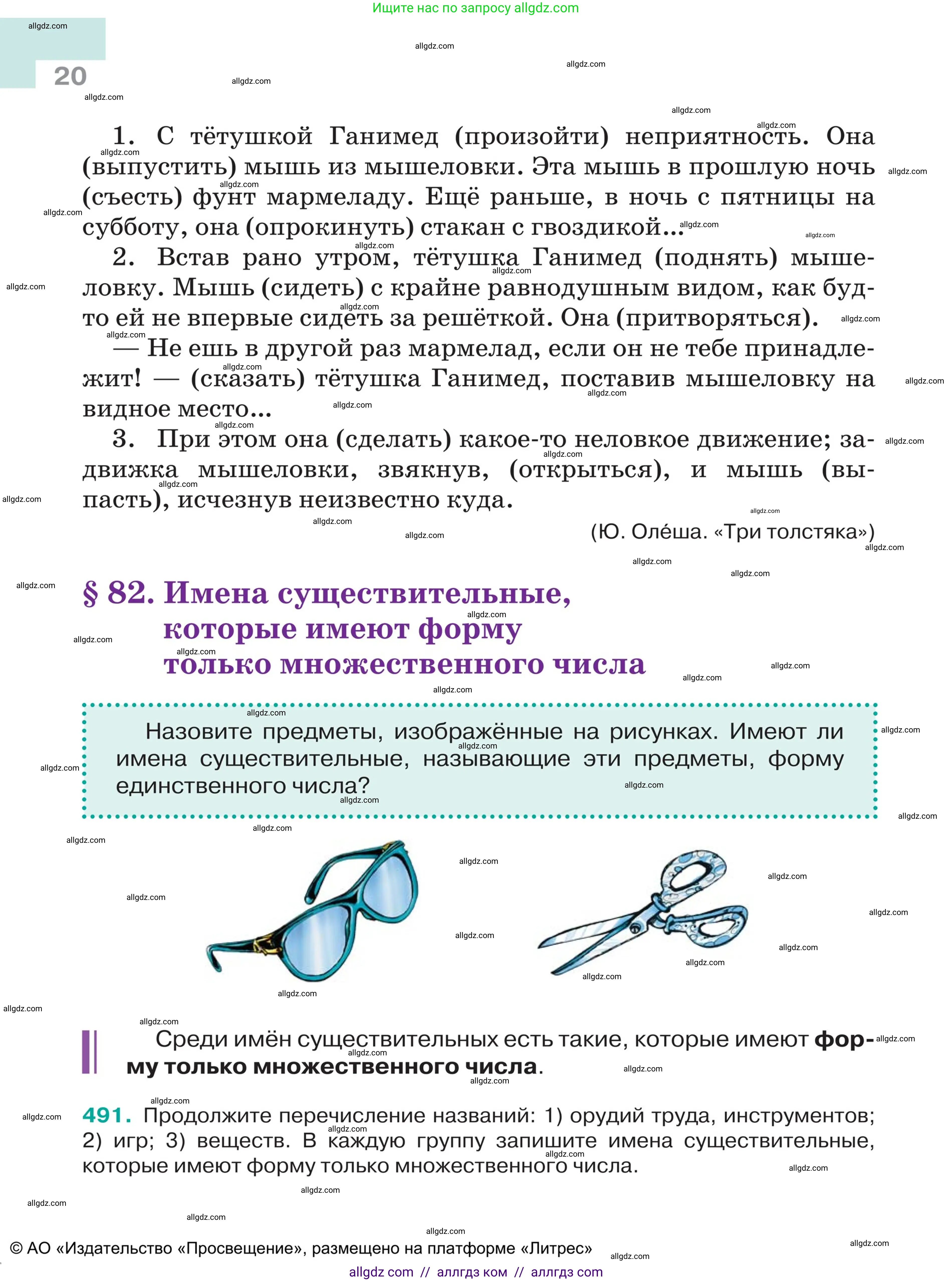 Русский язык, 5 класс Учебник, авторы: Ладыженская Таиса Алексеевна, Баранов Михаил Трофимович, Тростенцова Лидия Александровна, Ладыженская Наталия Вениаминовна, Дейкина Алевтина Дмитриевна, Григорян Лариса Трофимовна, Кулибаба Иван Иванович, Антонова Любовь Геннадиевна, издательство Просвещение, Москва, 2023, салатового цвета, Часть 2, страница 20