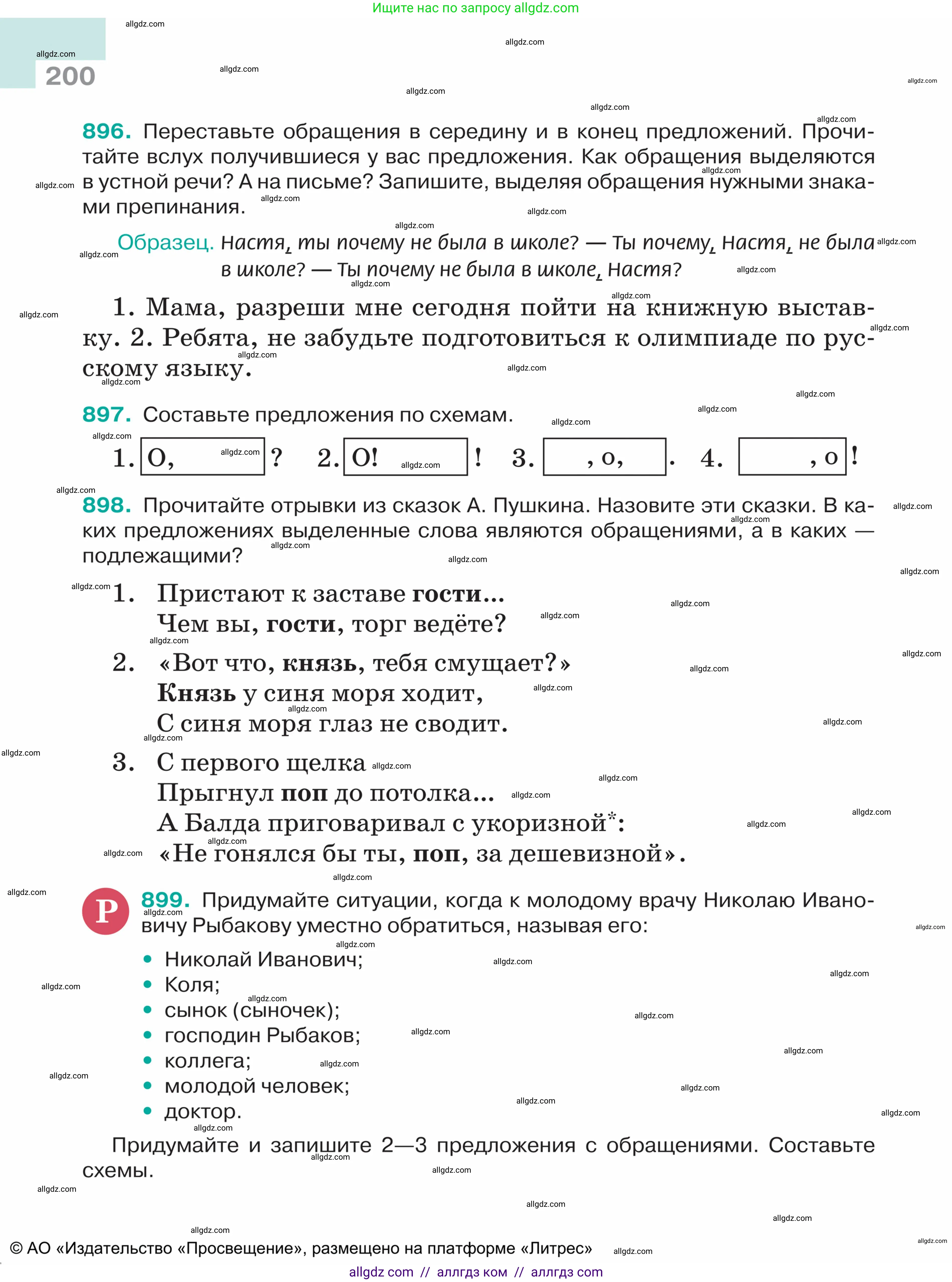 Русский язык, 5 класс Учебник, авторы: Ладыженская Таиса Алексеевна, Баранов Михаил Трофимович, Тростенцова Лидия Александровна, Ладыженская Наталия Вениаминовна, Дейкина Алевтина Дмитриевна, Григорян Лариса Трофимовна, Кулибаба Иван Иванович, Антонова Любовь Геннадиевна, издательство Просвещение, Москва, 2023, салатового цвета, Часть 2, страница 200