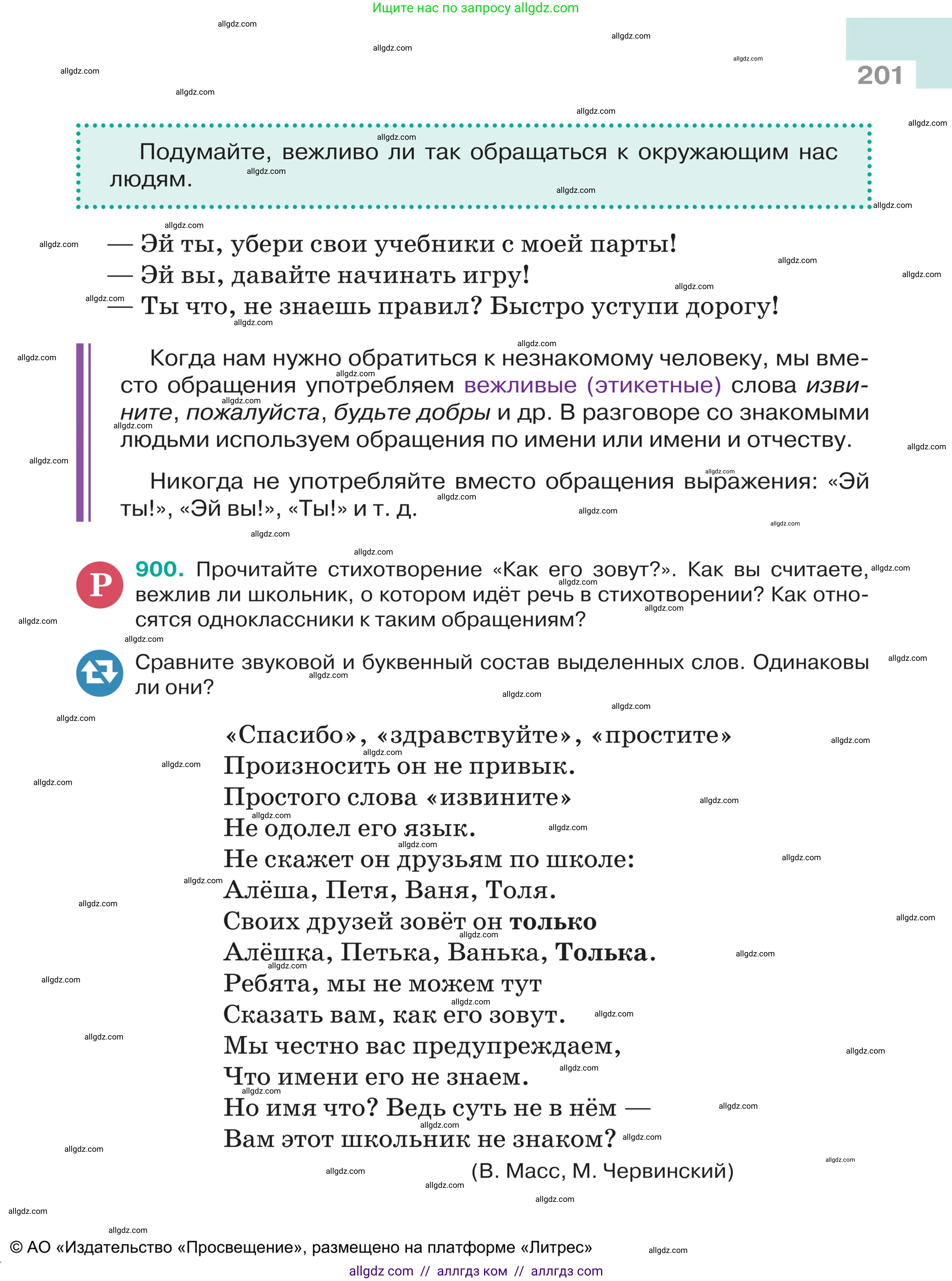 Русский язык, 5 класс Учебник, авторы: Ладыженская Таиса Алексеевна, Баранов Михаил Трофимович, Тростенцова Лидия Александровна, Ладыженская Наталия Вениаминовна, Дейкина Алевтина Дмитриевна, Григорян Лариса Трофимовна, Кулибаба Иван Иванович, Антонова Любовь Геннадиевна, издательство Просвещение, Москва, 2023, салатового цвета, Часть 2, страница 201