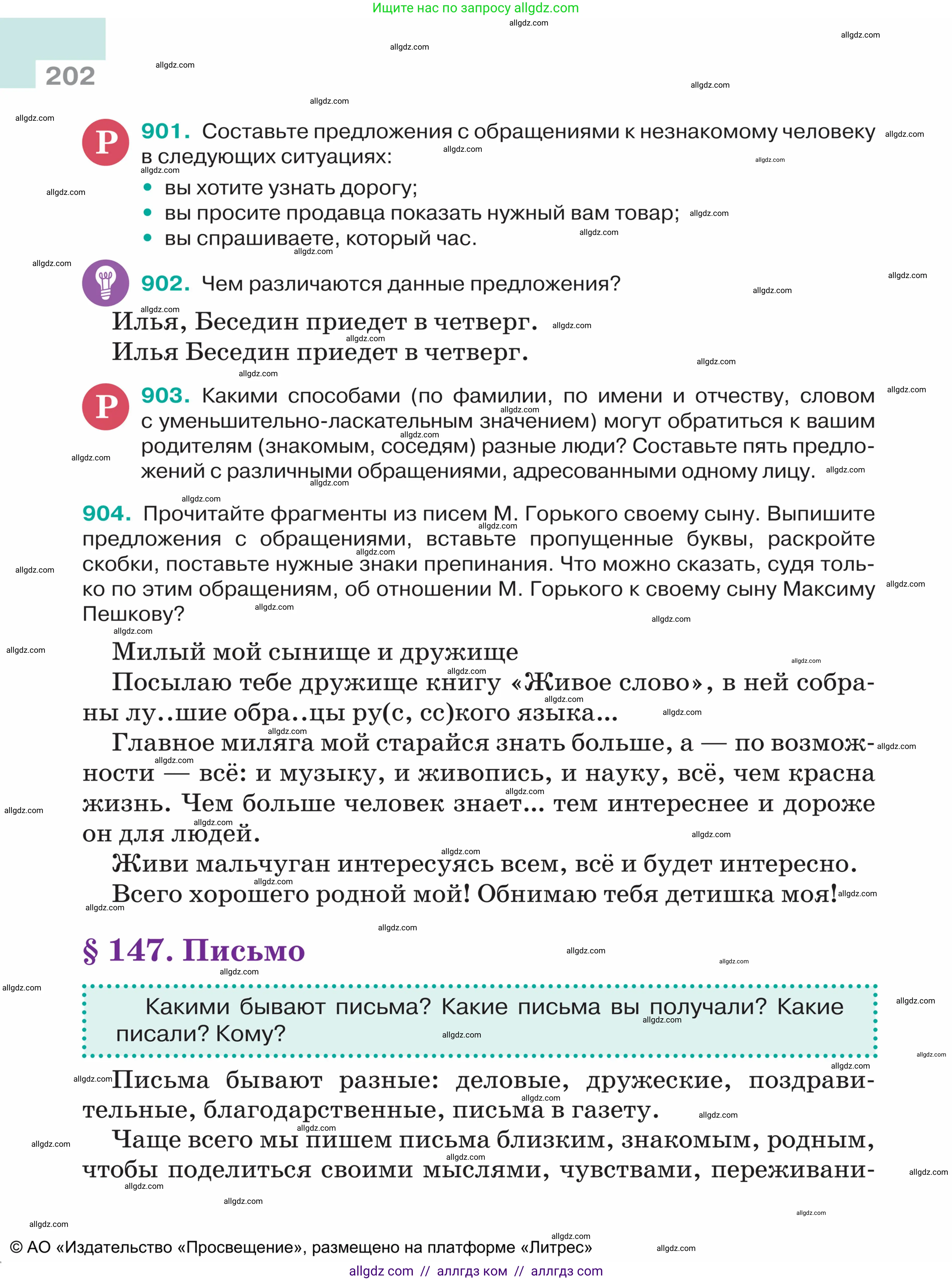 Русский язык, 5 класс Учебник, авторы: Ладыженская Таиса Алексеевна, Баранов Михаил Трофимович, Тростенцова Лидия Александровна, Ладыженская Наталия Вениаминовна, Дейкина Алевтина Дмитриевна, Григорян Лариса Трофимовна, Кулибаба Иван Иванович, Антонова Любовь Геннадиевна, издательство Просвещение, Москва, 2023, салатового цвета, Часть 2, страница 202