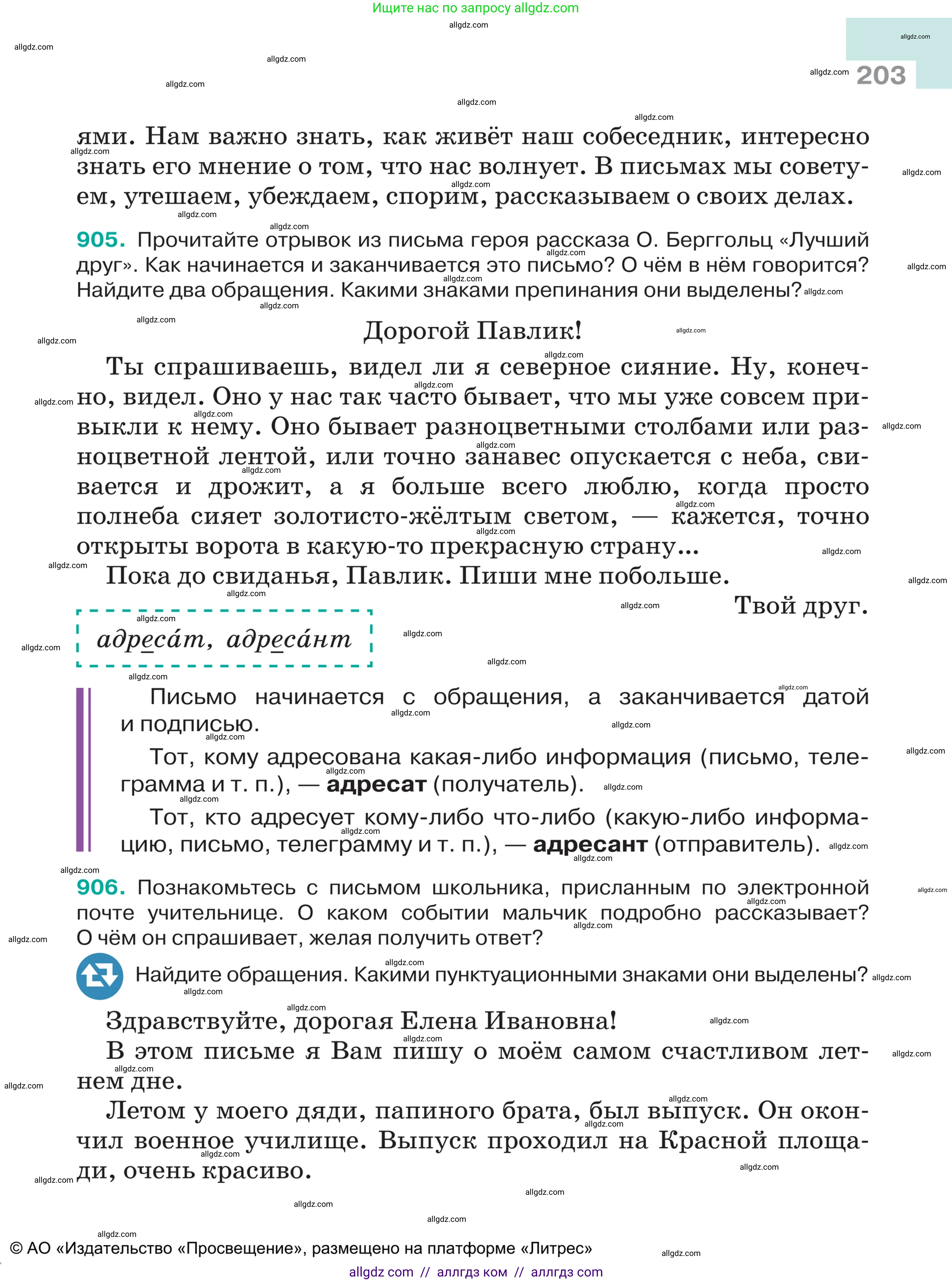 Русский язык, 5 класс Учебник, авторы: Ладыженская Таиса Алексеевна, Баранов Михаил Трофимович, Тростенцова Лидия Александровна, Ладыженская Наталия Вениаминовна, Дейкина Алевтина Дмитриевна, Григорян Лариса Трофимовна, Кулибаба Иван Иванович, Антонова Любовь Геннадиевна, издательство Просвещение, Москва, 2023, салатового цвета, Часть 2, страница 203