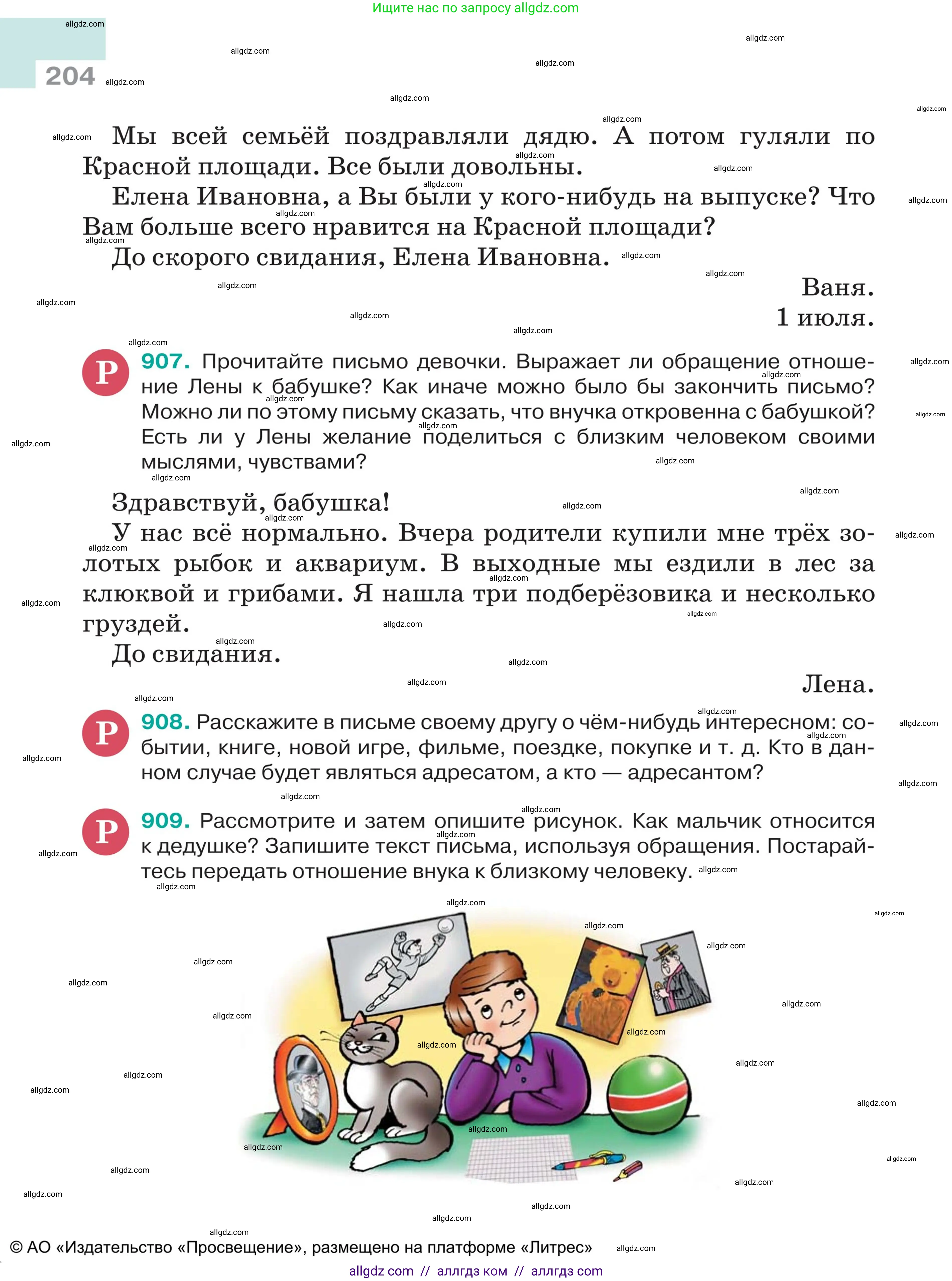 Русский язык, 5 класс Учебник, авторы: Ладыженская Таиса Алексеевна, Баранов Михаил Трофимович, Тростенцова Лидия Александровна, Ладыженская Наталия Вениаминовна, Дейкина Алевтина Дмитриевна, Григорян Лариса Трофимовна, Кулибаба Иван Иванович, Антонова Любовь Геннадиевна, издательство Просвещение, Москва, 2023, салатового цвета, Часть 2, страница 204