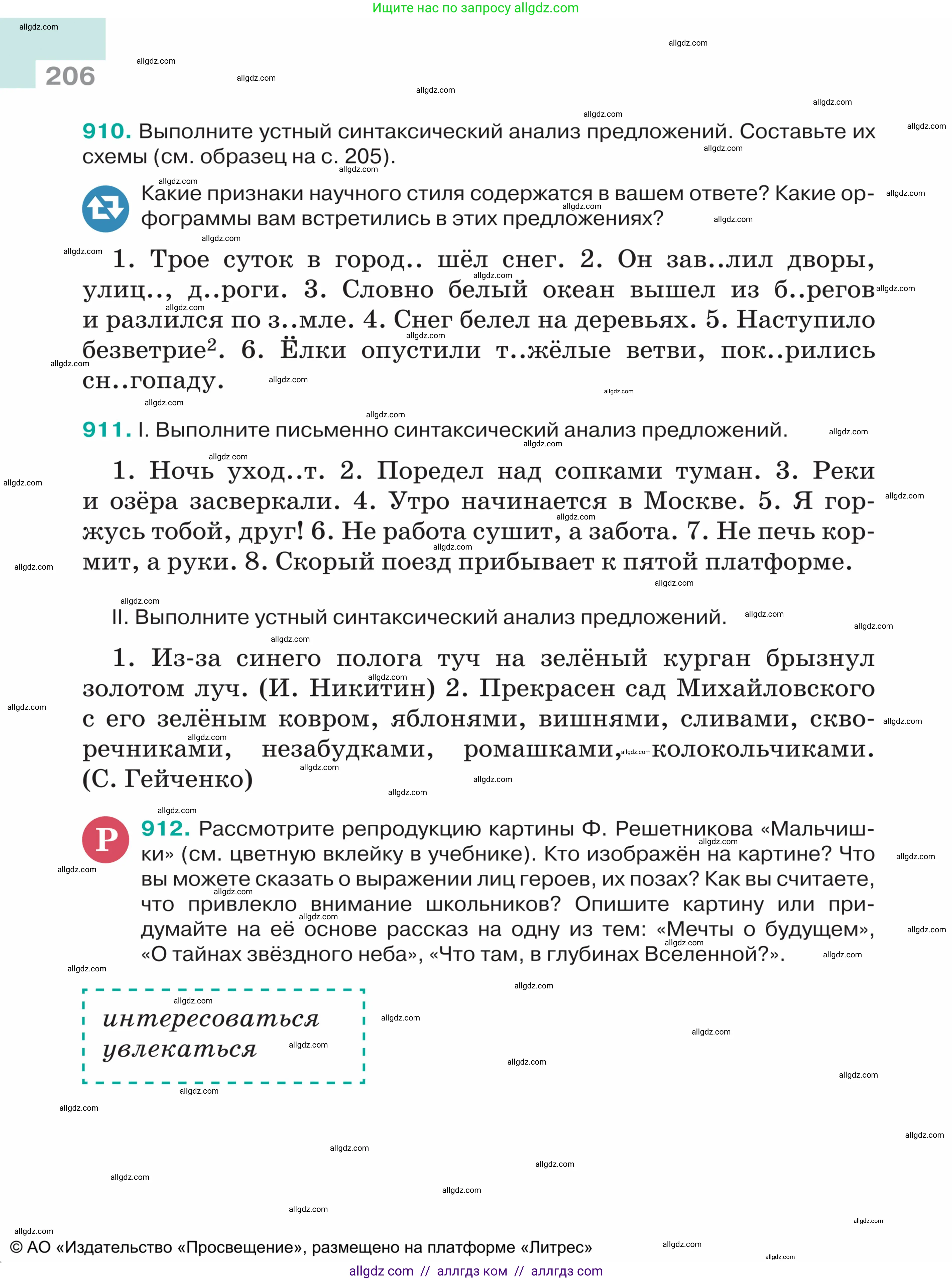 Русский язык, 5 класс Учебник, авторы: Ладыженская Таиса Алексеевна, Баранов Михаил Трофимович, Тростенцова Лидия Александровна, Ладыженская Наталия Вениаминовна, Дейкина Алевтина Дмитриевна, Григорян Лариса Трофимовна, Кулибаба Иван Иванович, Антонова Любовь Геннадиевна, издательство Просвещение, Москва, 2023, салатового цвета, Часть 2, страница 206