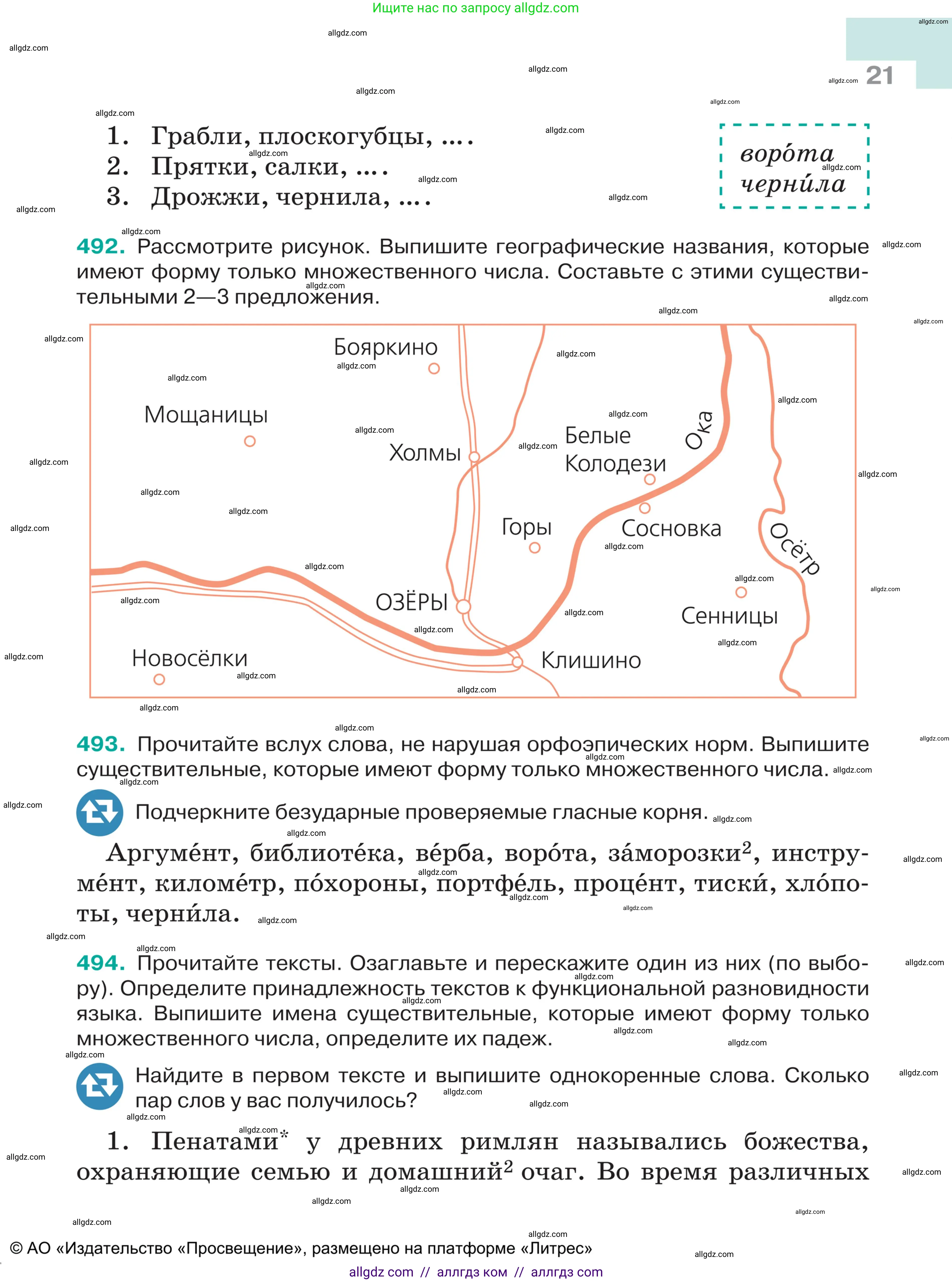 Русский язык, 5 класс Учебник, авторы: Ладыженская Таиса Алексеевна, Баранов Михаил Трофимович, Тростенцова Лидия Александровна, Ладыженская Наталия Вениаминовна, Дейкина Алевтина Дмитриевна, Григорян Лариса Трофимовна, Кулибаба Иван Иванович, Антонова Любовь Геннадиевна, издательство Просвещение, Москва, 2023, салатового цвета, Часть 2, страница 21