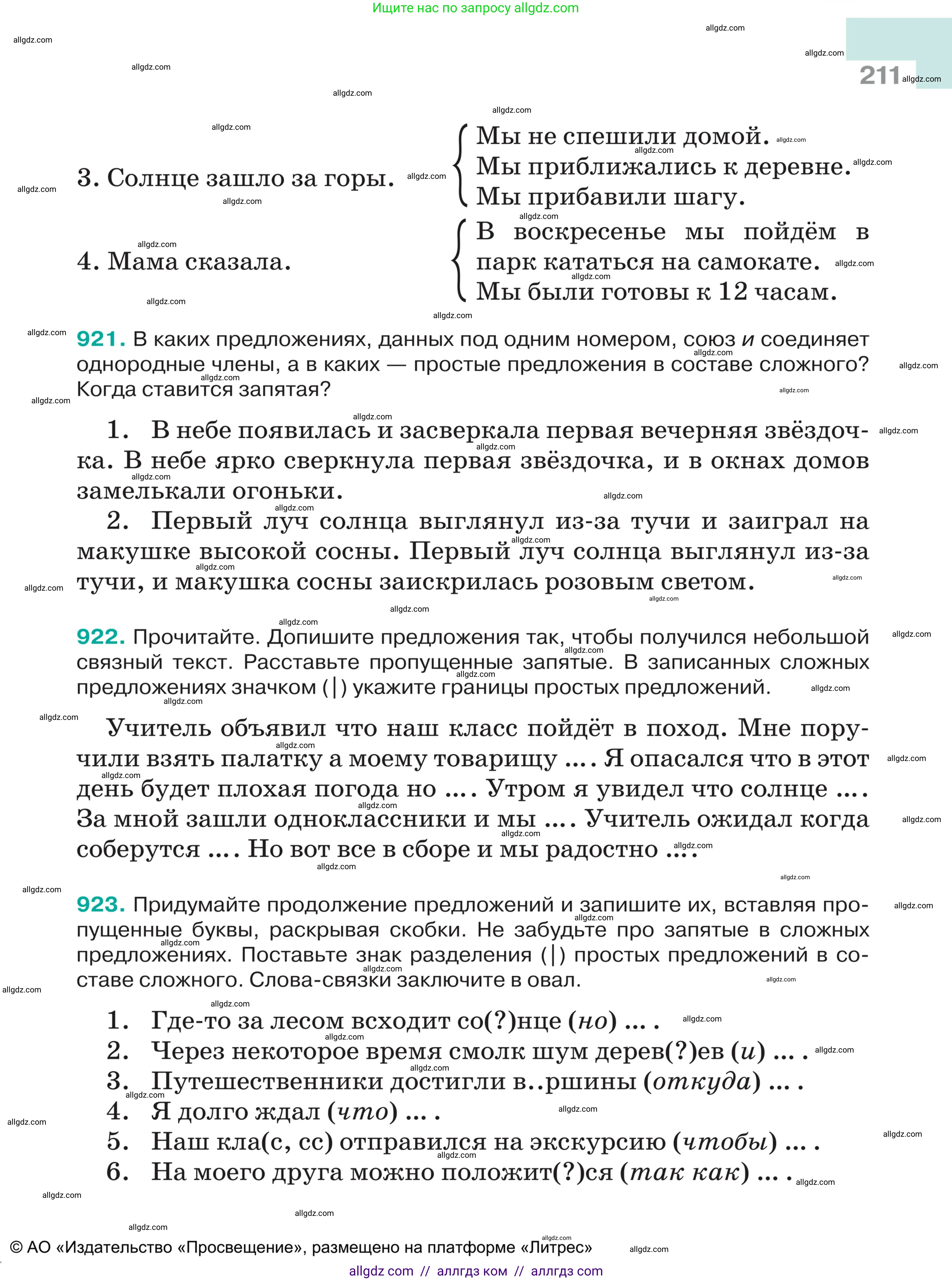 Русский язык, 5 класс Учебник, авторы: Ладыженская Таиса Алексеевна, Баранов Михаил Трофимович, Тростенцова Лидия Александровна, Ладыженская Наталия Вениаминовна, Дейкина Алевтина Дмитриевна, Григорян Лариса Трофимовна, Кулибаба Иван Иванович, Антонова Любовь Геннадиевна, издательство Просвещение, Москва, 2023, салатового цвета, Часть 2, страница 211