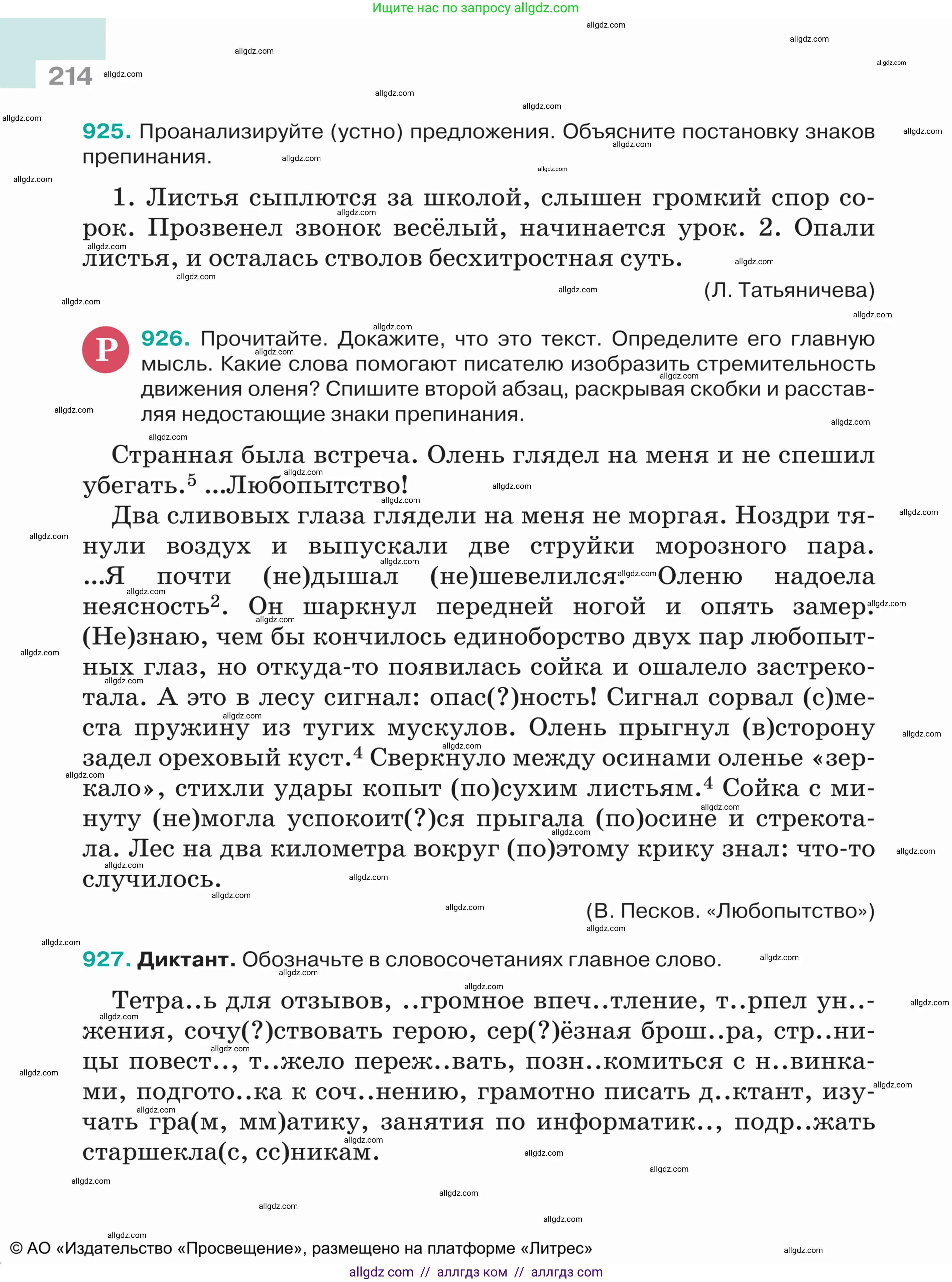 Русский язык, 5 класс Учебник, авторы: Ладыженская Таиса Алексеевна, Баранов Михаил Трофимович, Тростенцова Лидия Александровна, Ладыженская Наталия Вениаминовна, Дейкина Алевтина Дмитриевна, Григорян Лариса Трофимовна, Кулибаба Иван Иванович, Антонова Любовь Геннадиевна, издательство Просвещение, Москва, 2023, салатового цвета, Часть 2, страница 214